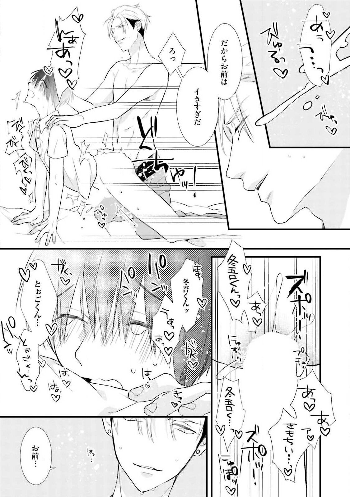 Ore-zeme×Kimi-uke Risou no Oshizokusei - Page 167