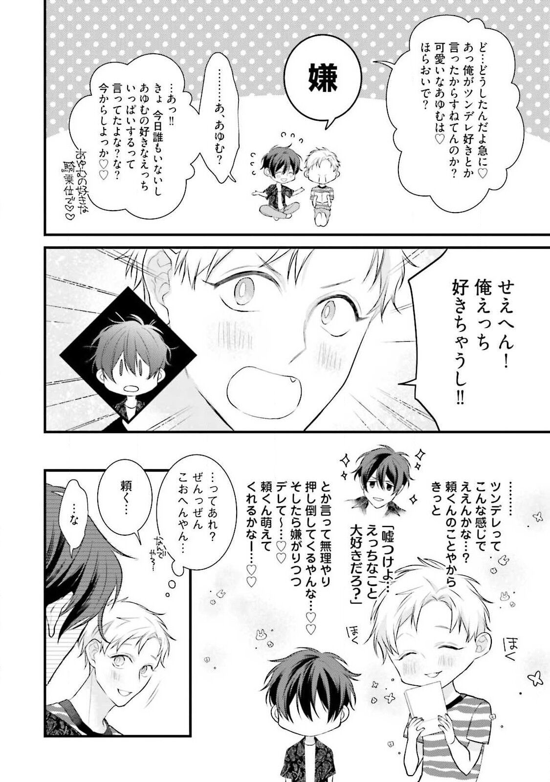Ore-zeme×Kimi-uke Risou no Oshizokusei - Page 174