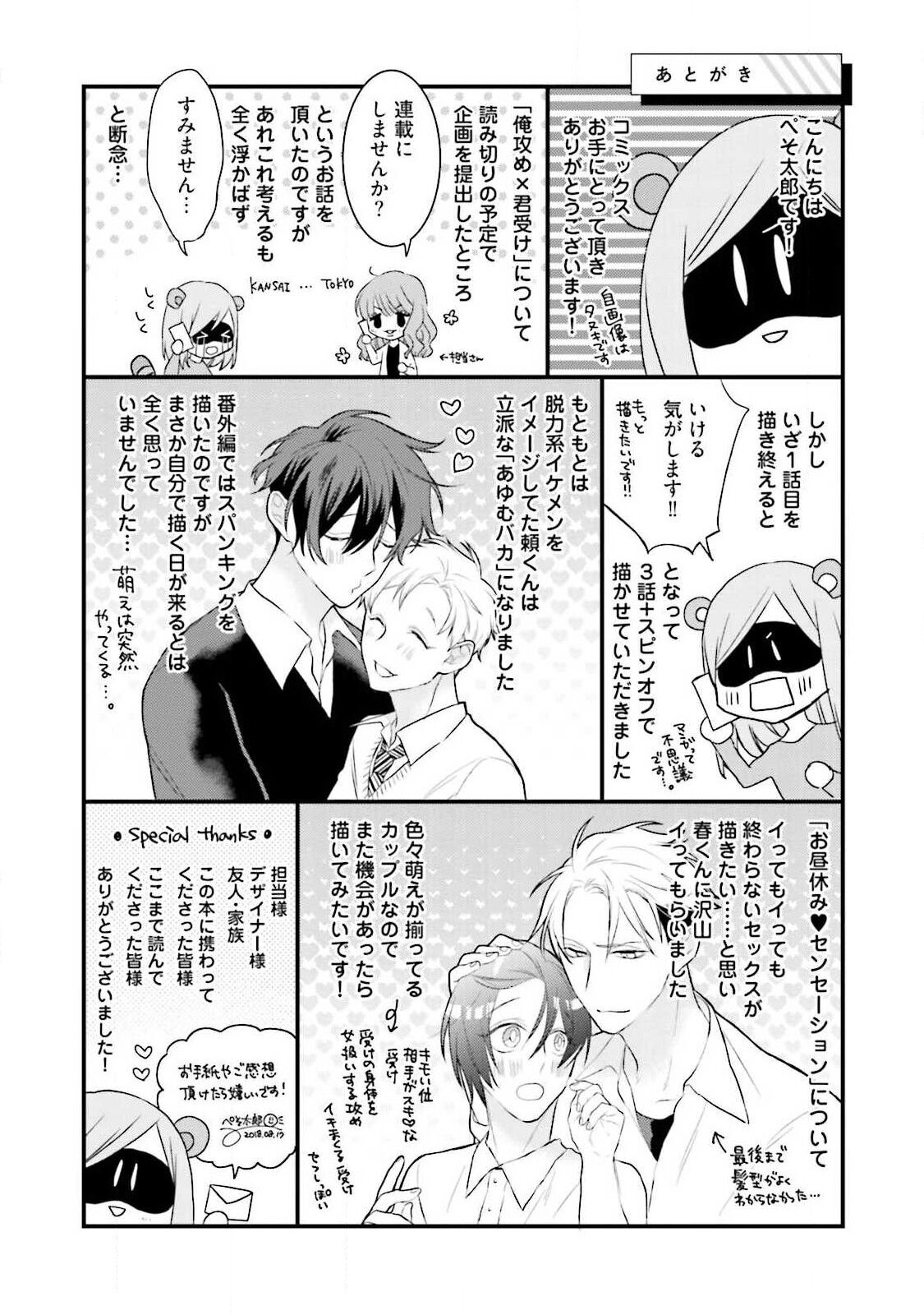 Ore-zeme×Kimi-uke Risou no Oshizokusei - Page 195