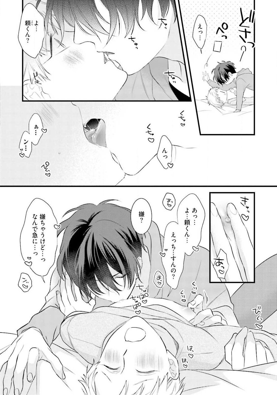 Ore-zeme×Kimi-uke Risou no Oshizokusei - Page 40