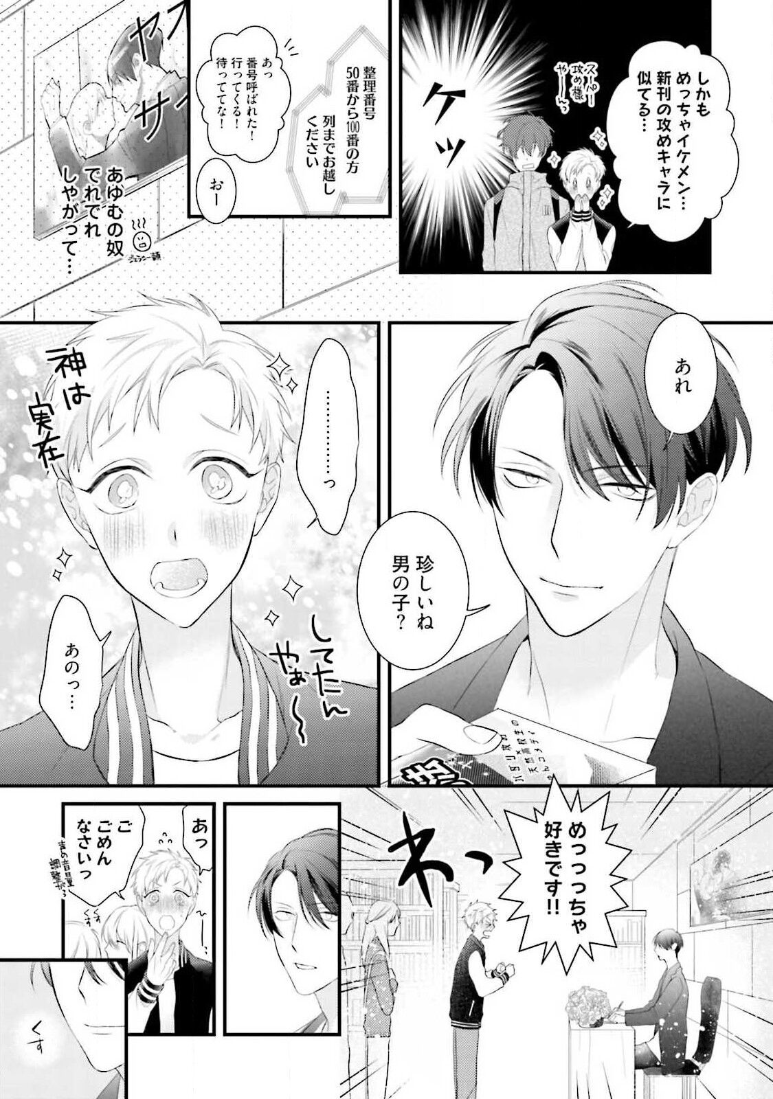 Ore-zeme×Kimi-uke Risou no Oshizokusei - Page 43
