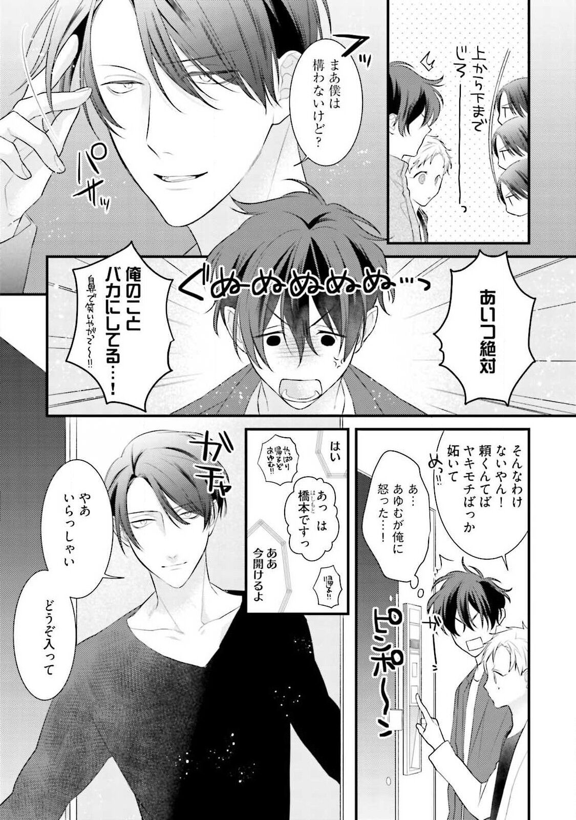 Ore-zeme×Kimi-uke Risou no Oshizokusei - Page 48