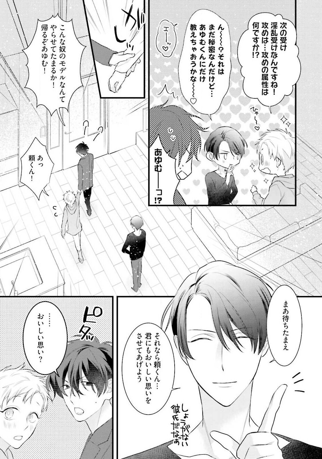Ore-zeme×Kimi-uke Risou no Oshizokusei - Page 51