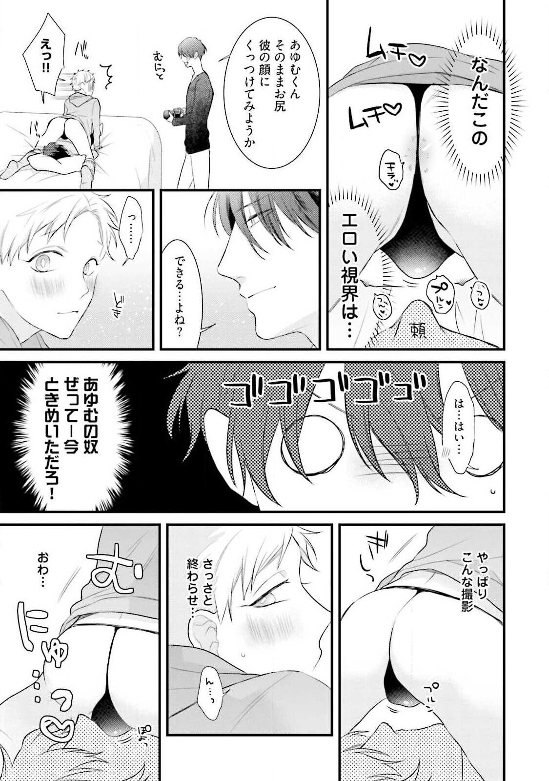 Ore-zeme×Kimi-uke Risou no Oshizokusei - Page 53