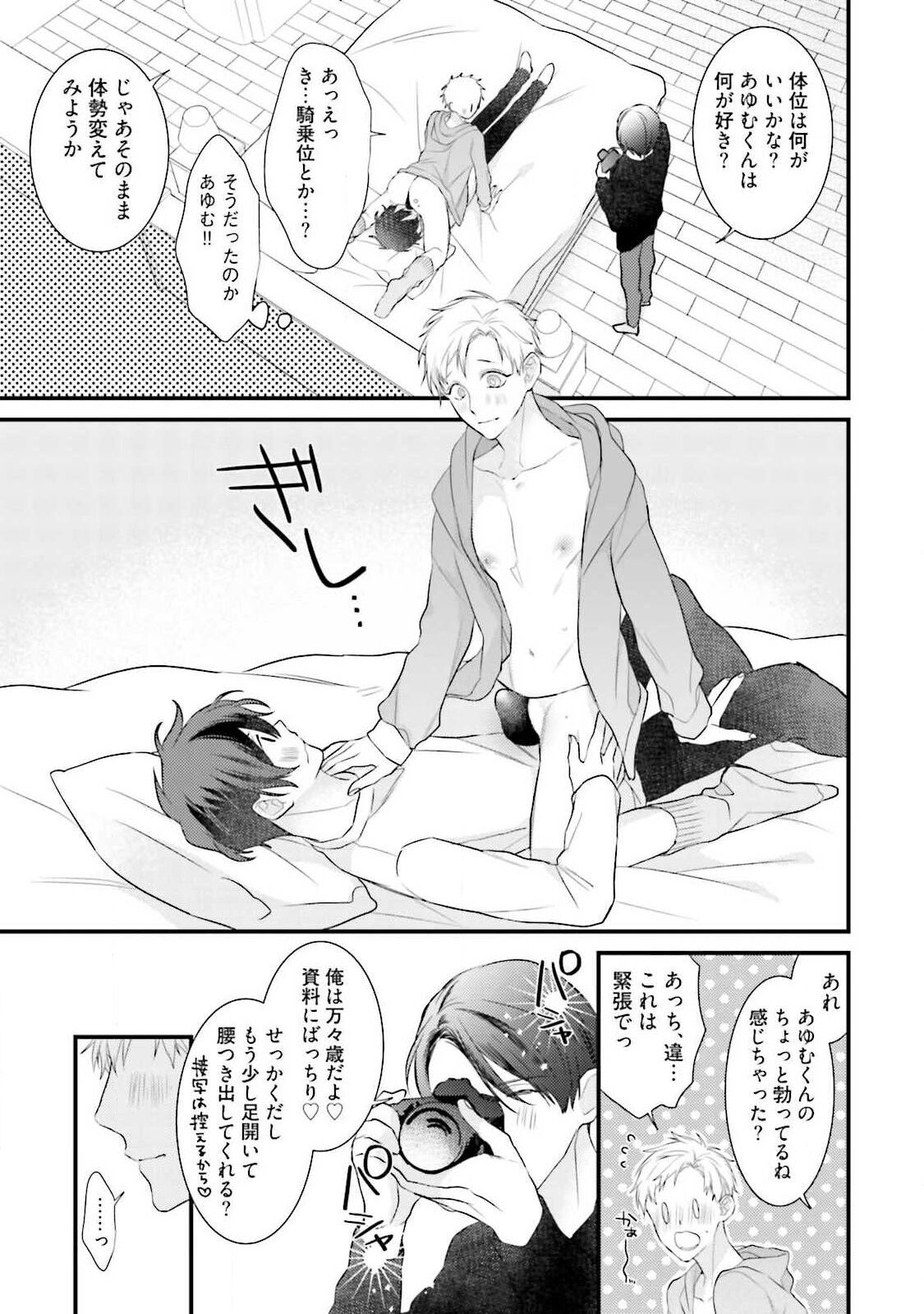 Ore-zeme×Kimi-uke Risou no Oshizokusei - Page 55