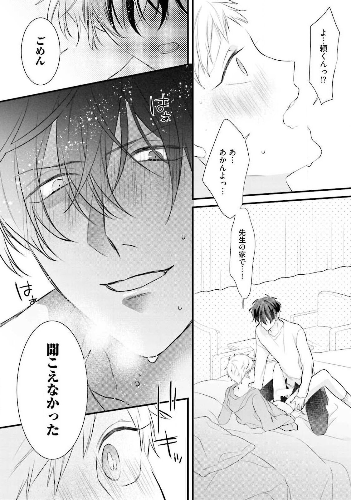 Ore-zeme×Kimi-uke Risou no Oshizokusei - Page 59