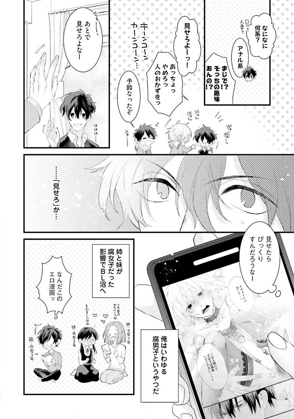 [Pesotarou] Ore-zeme×Kimi-uke Risou no Oshizokusei [Digital] - Page 6