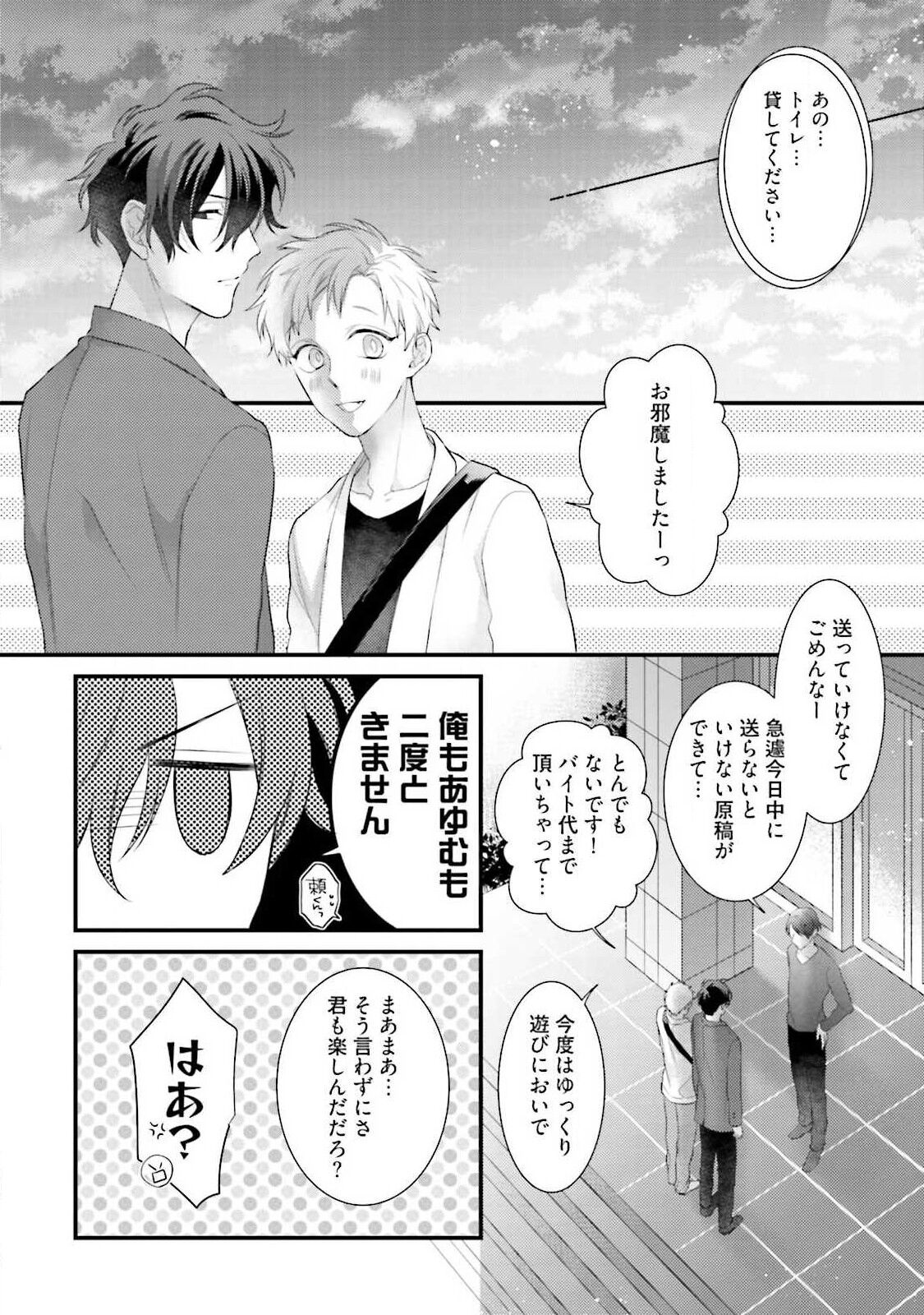 Ore-zeme×Kimi-uke Risou no Oshizokusei - Page 66