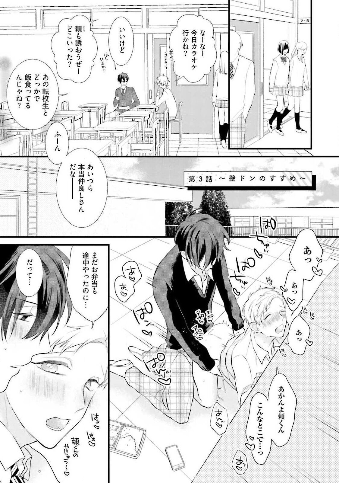 Ore-zeme×Kimi-uke Risou no Oshizokusei - Page 71