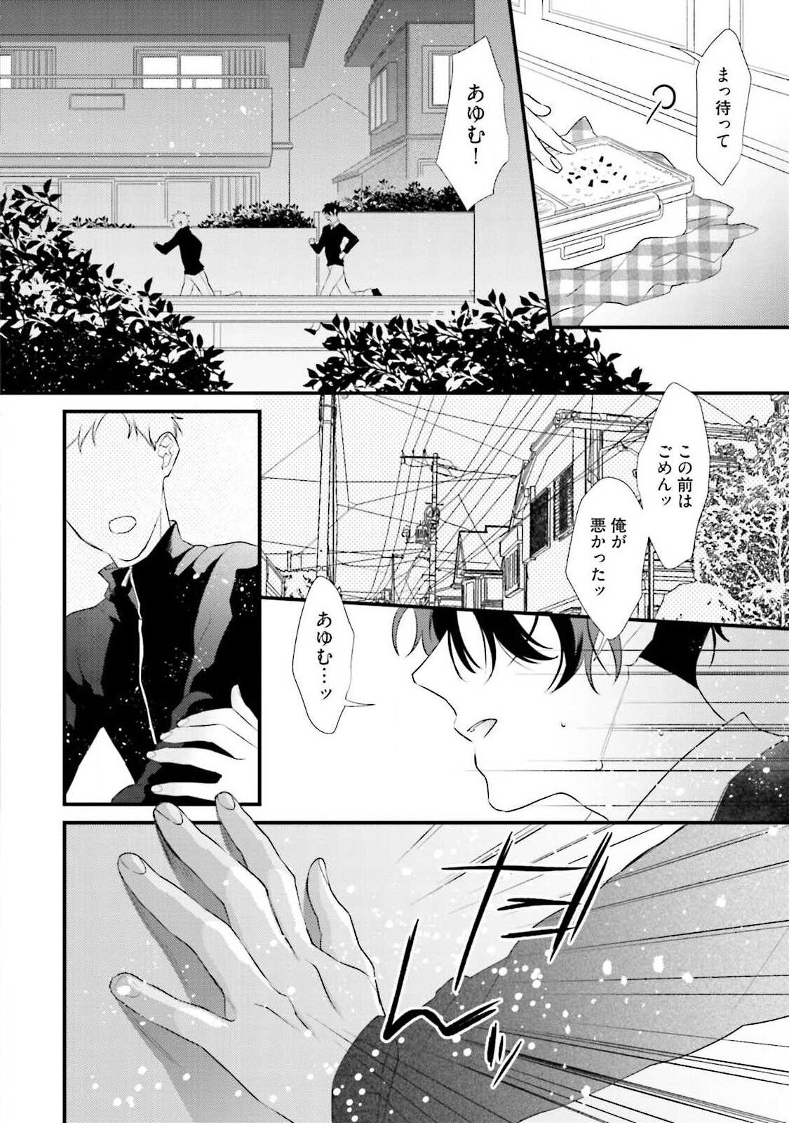 Ore-zeme×Kimi-uke Risou no Oshizokusei - Page 86