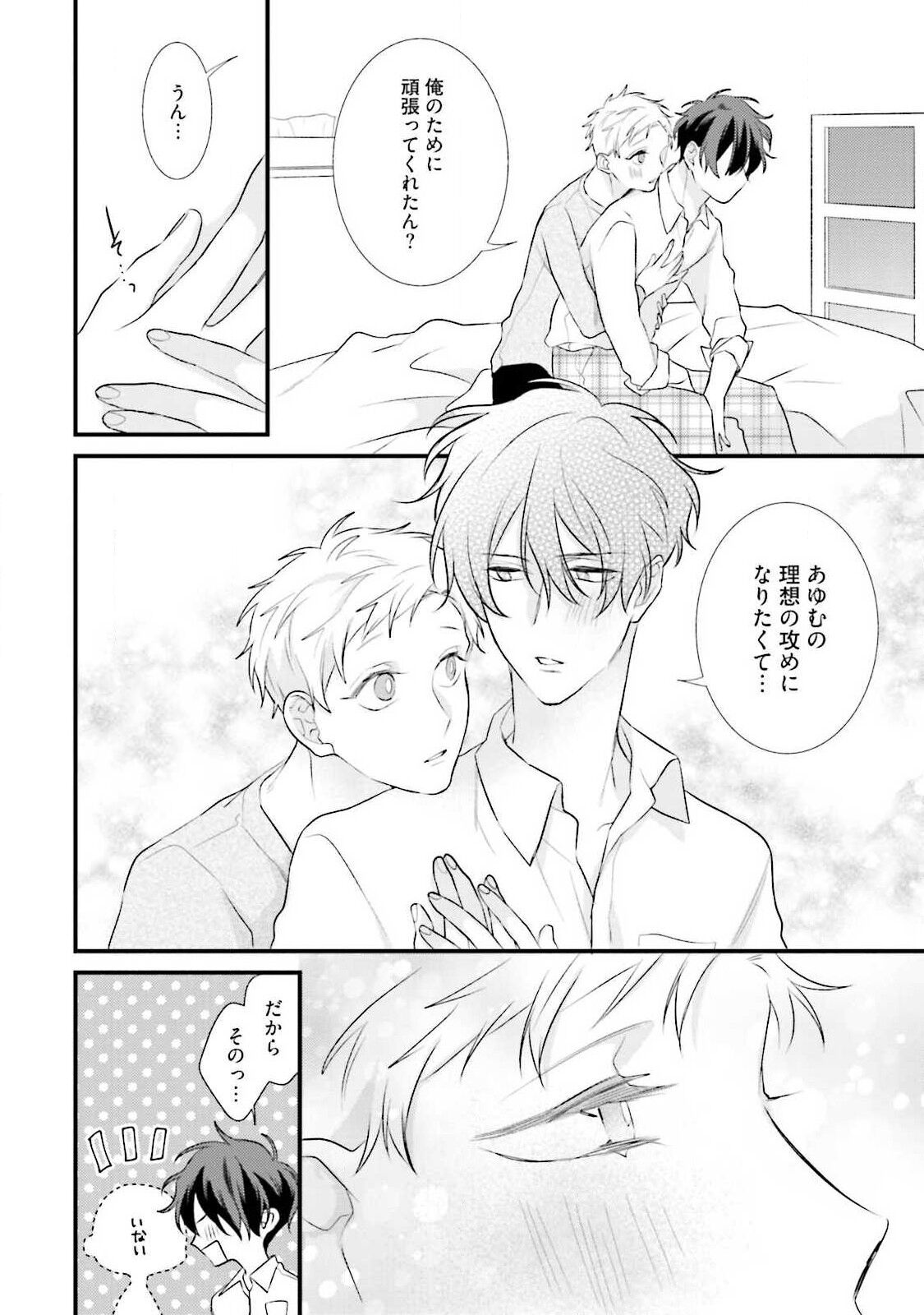 Ore-zeme×Kimi-uke Risou no Oshizokusei - Page 92