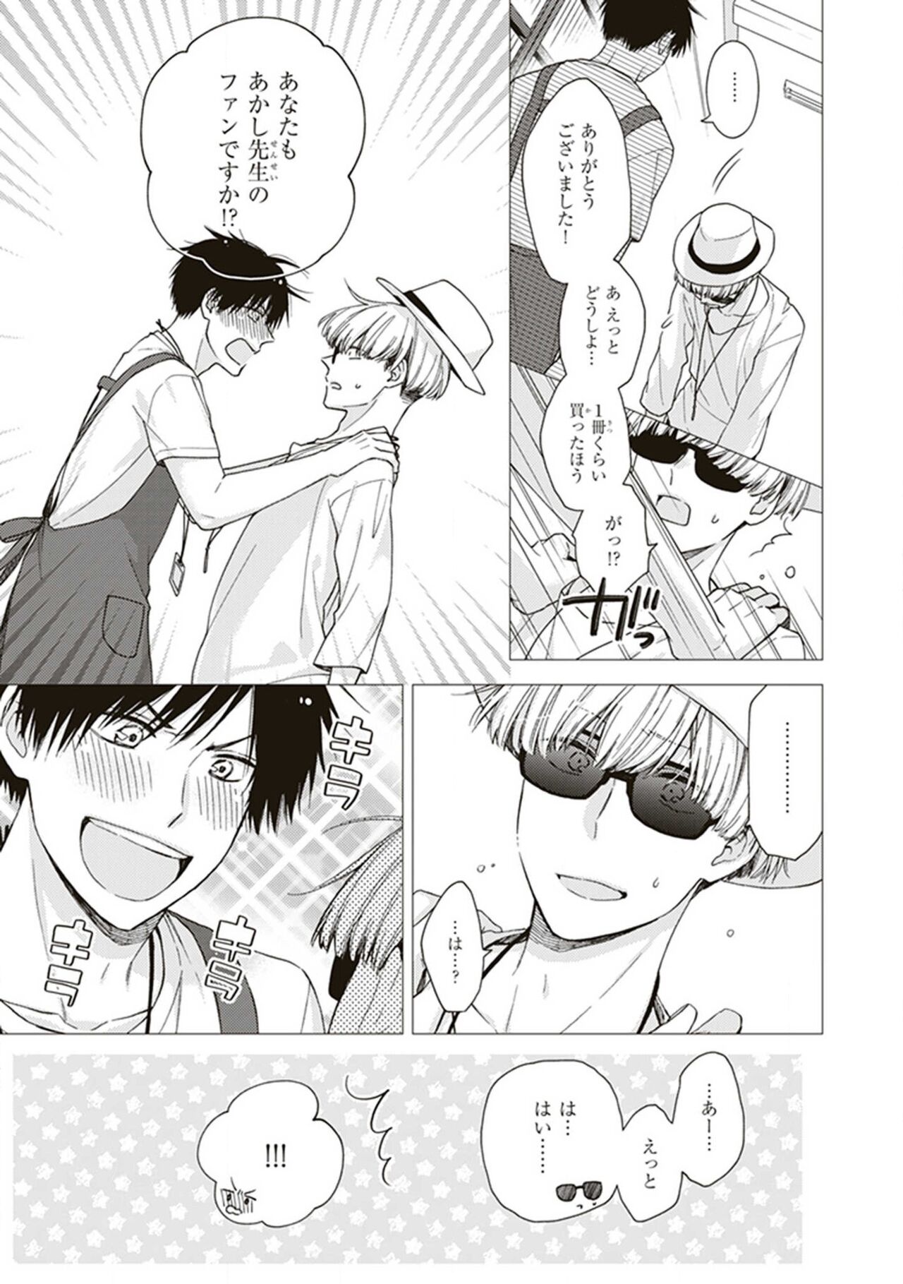 BL Mangaka-kun, Ecchi na xx o Suru - Page 11