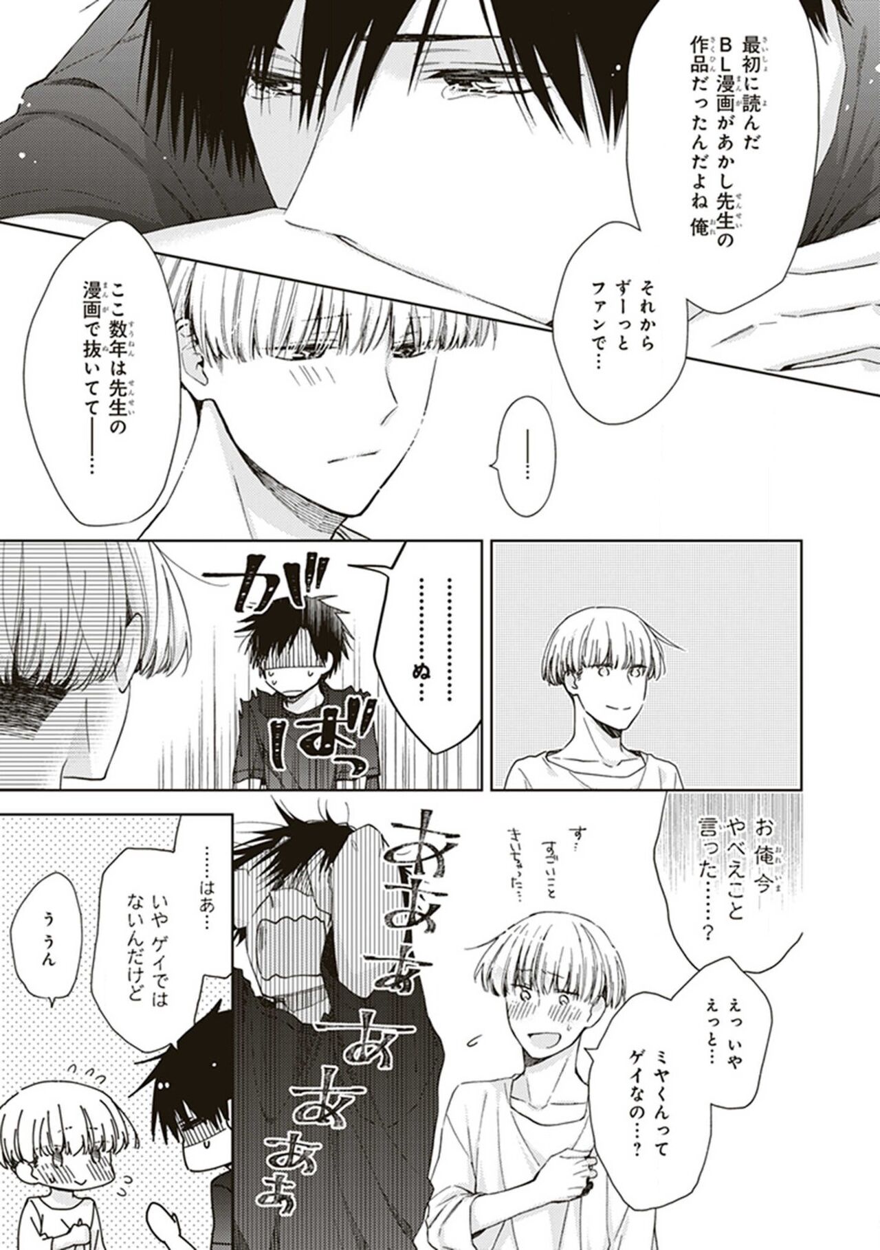 BL Mangaka-kun, Ecchi na xx o Suru - Page 15