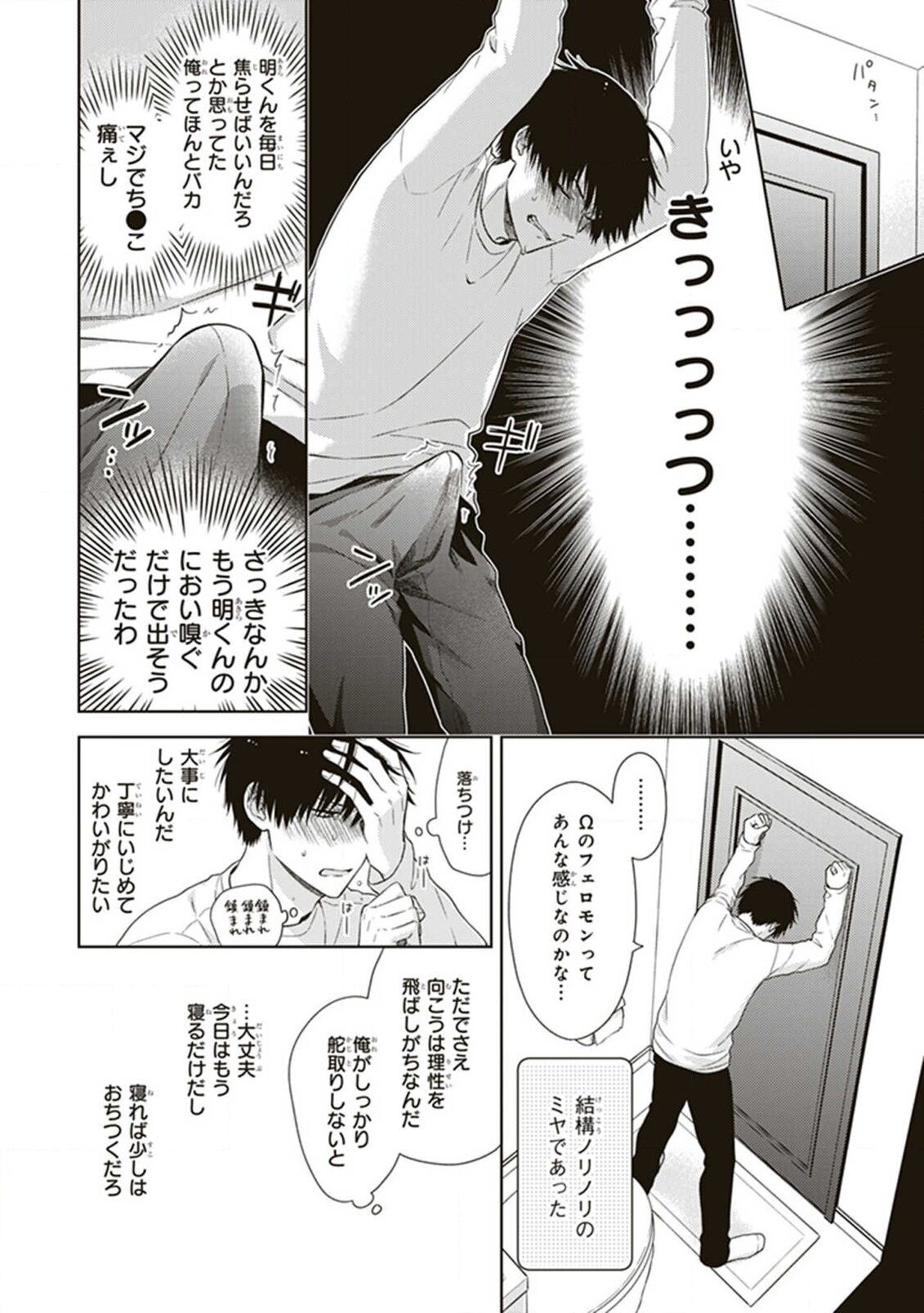 BL Mangaka-kun, Ecchi na xx o Suru - Page 154