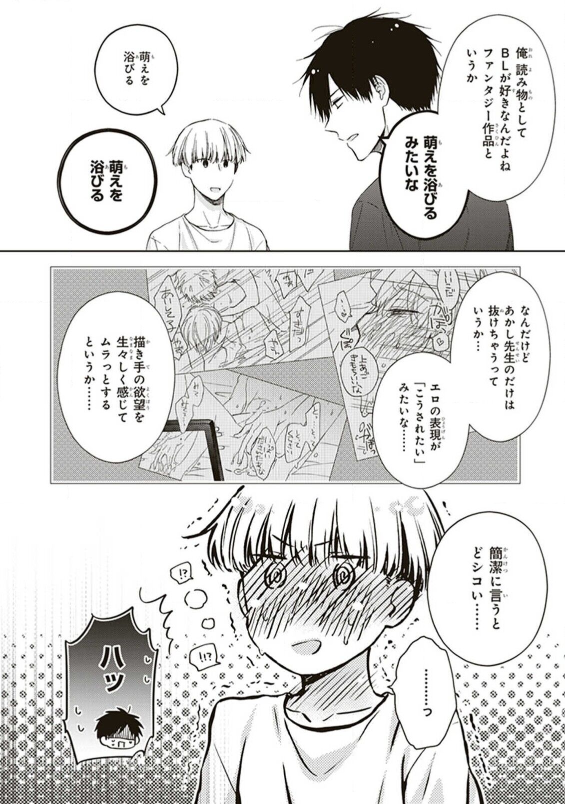 BL Mangaka-kun, Ecchi na xx o Suru - Page 16