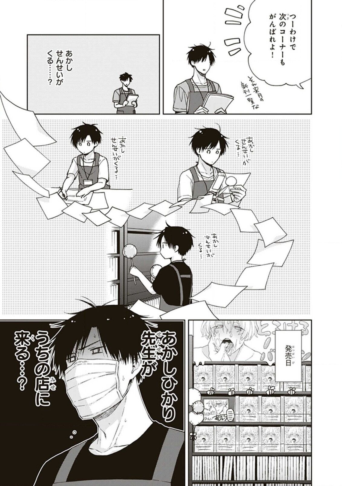 BL Mangaka-kun, Ecchi na xx o Suru - Page 19