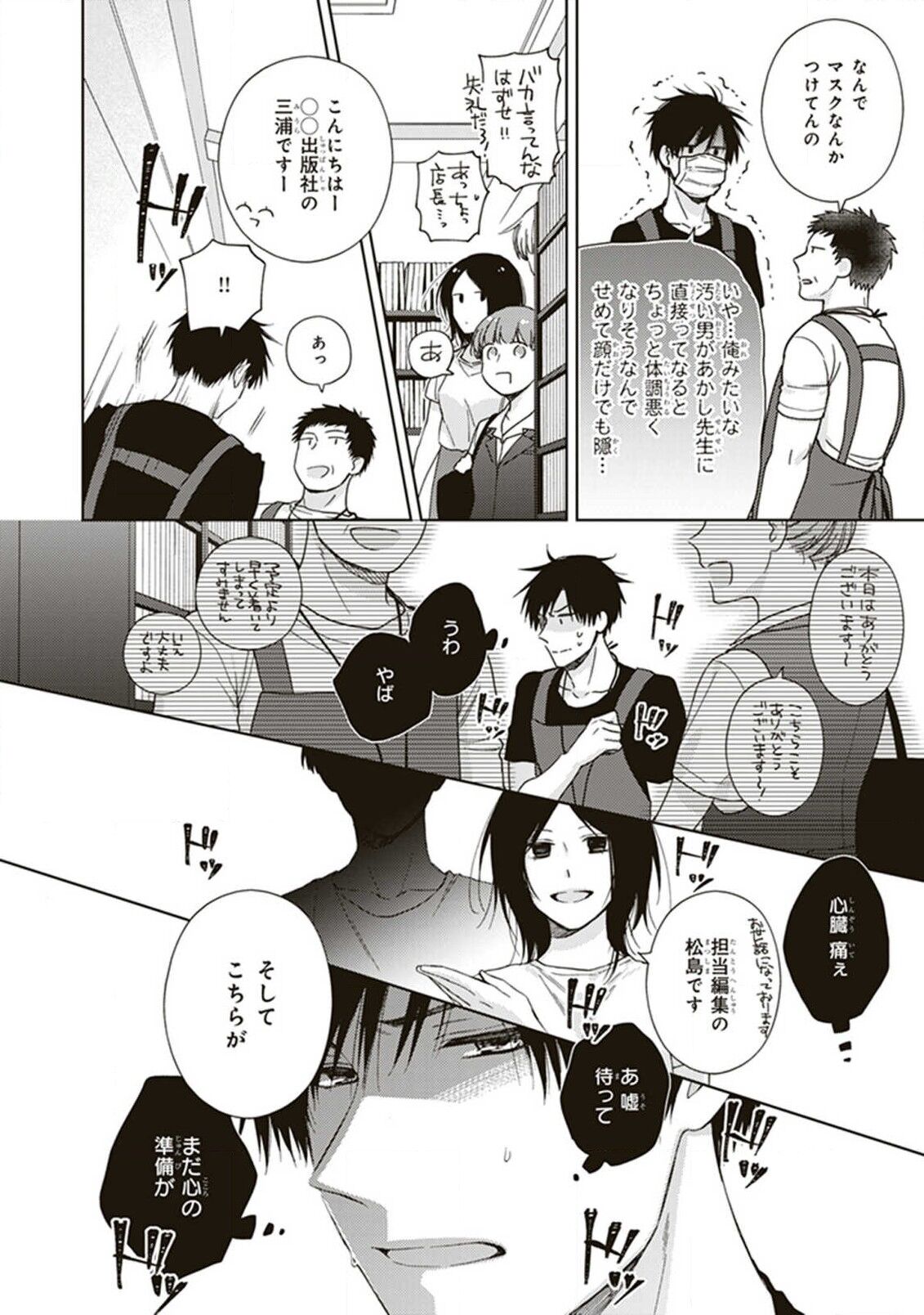 BL Mangaka-kun, Ecchi na xx o Suru - Page 20