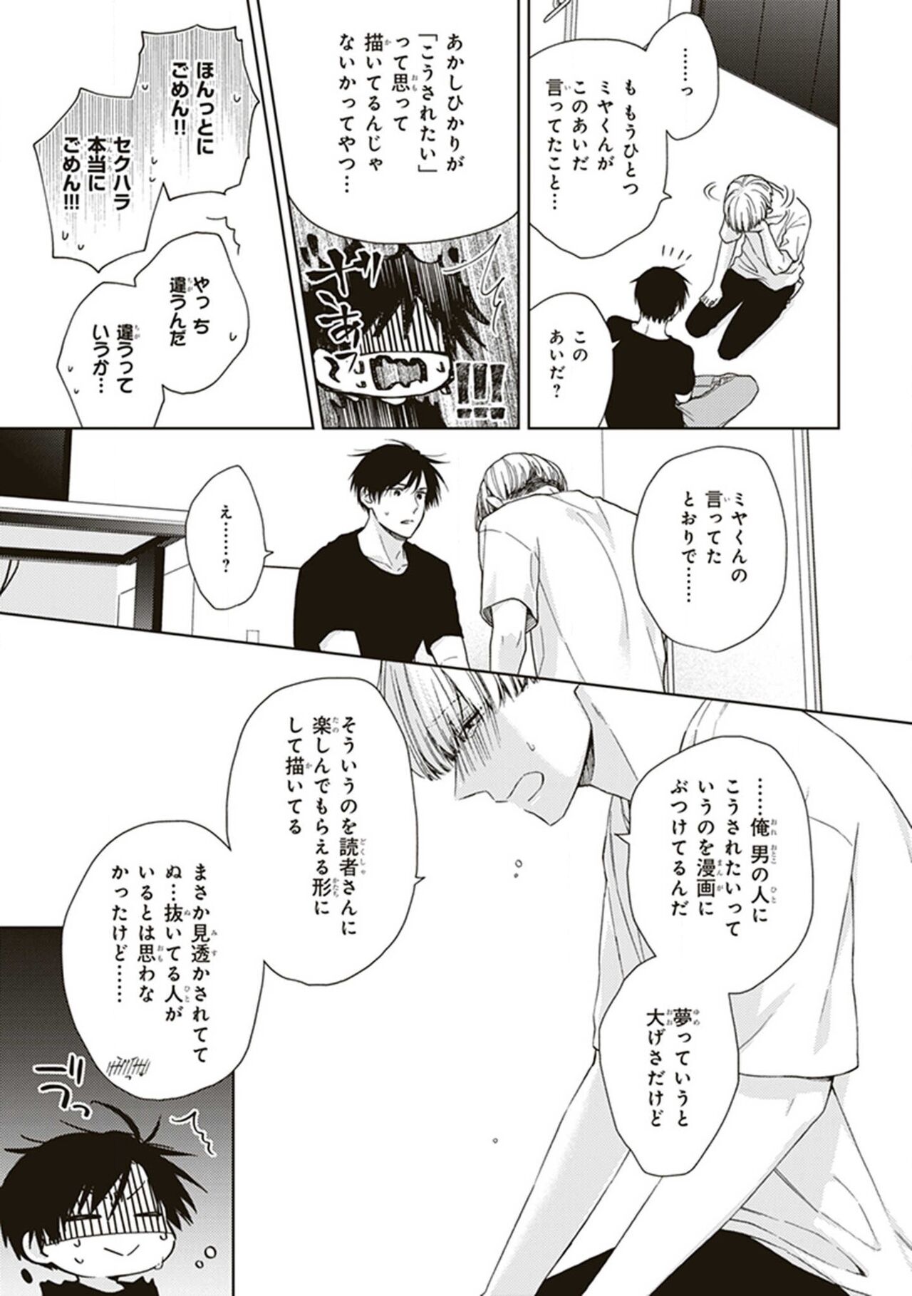 BL Mangaka-kun, Ecchi na xx o Suru - Page 25