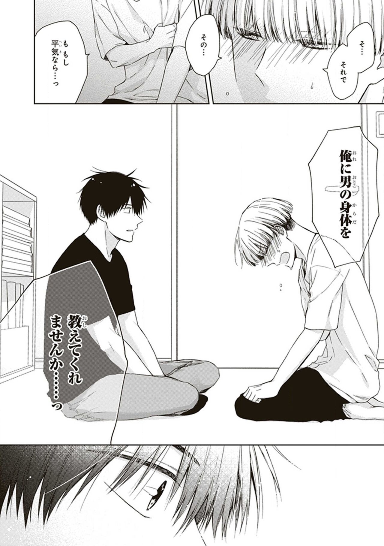 BL Mangaka-kun, Ecchi na xx o Suru - Page 26