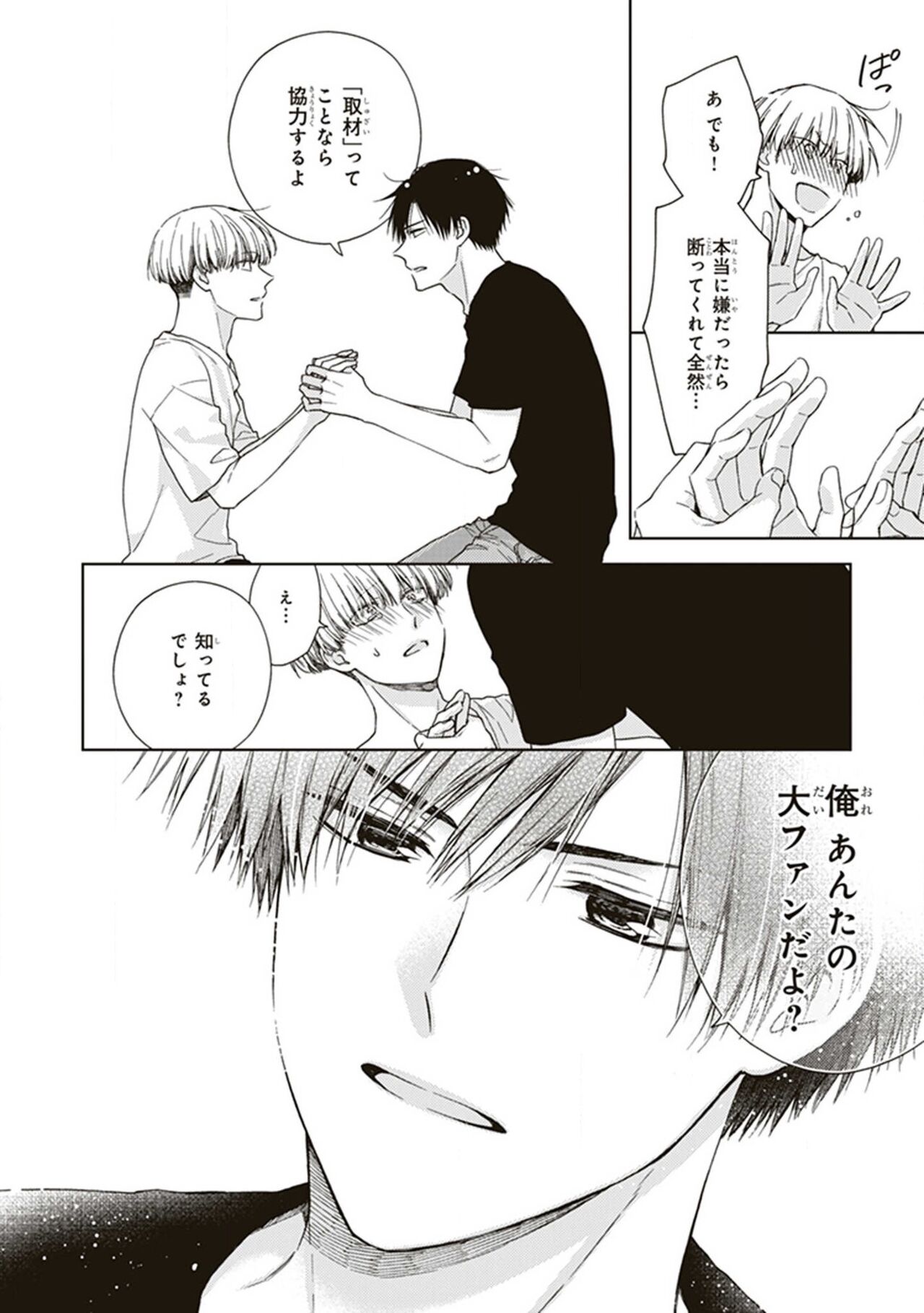 BL Mangaka-kun, Ecchi na xx o Suru - Page 28