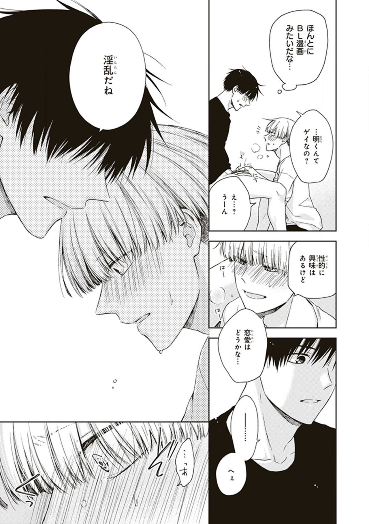 BL Mangaka-kun, Ecchi na xx o Suru - Page 31
