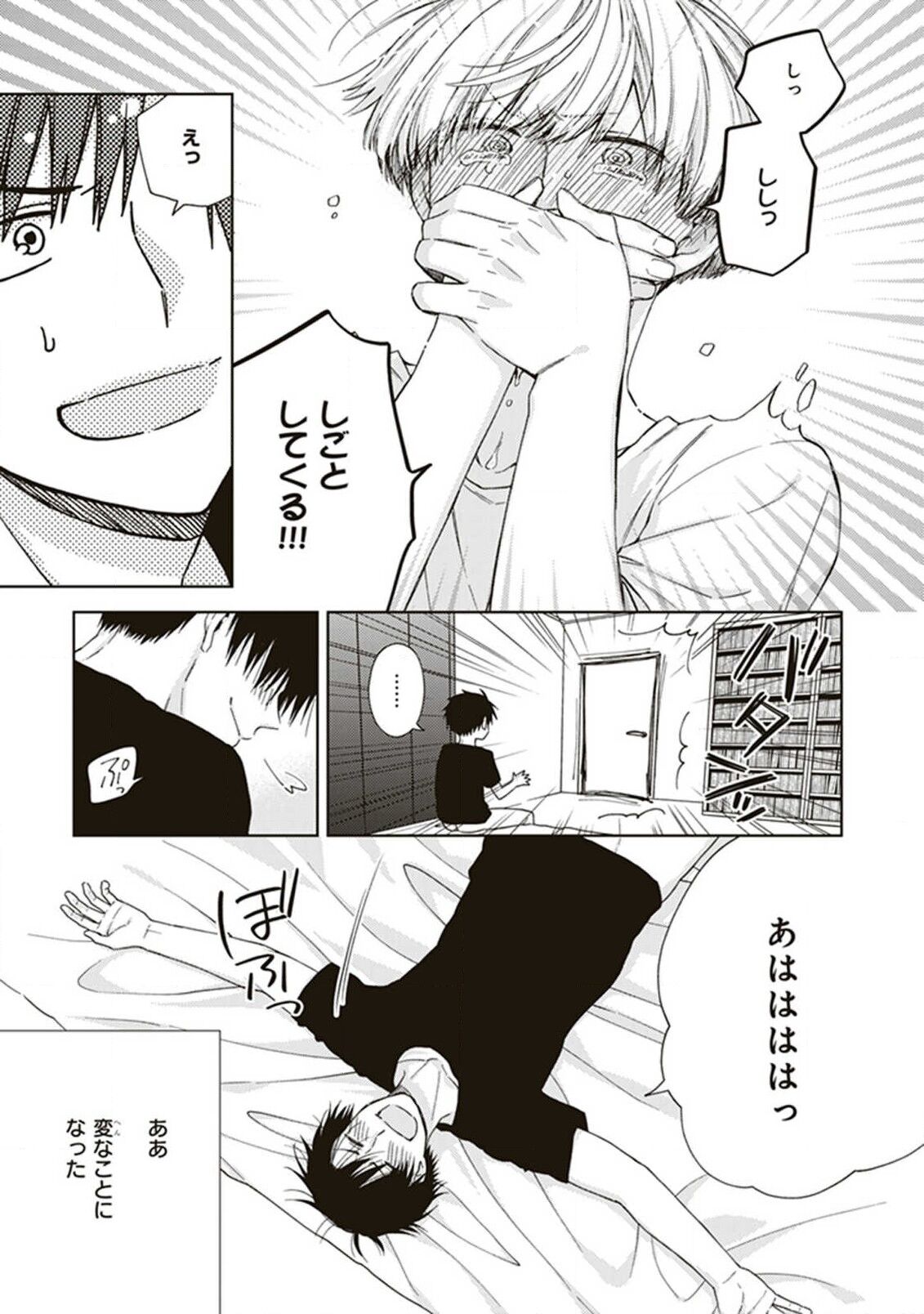 BL Mangaka-kun, Ecchi na xx o Suru - Page 35