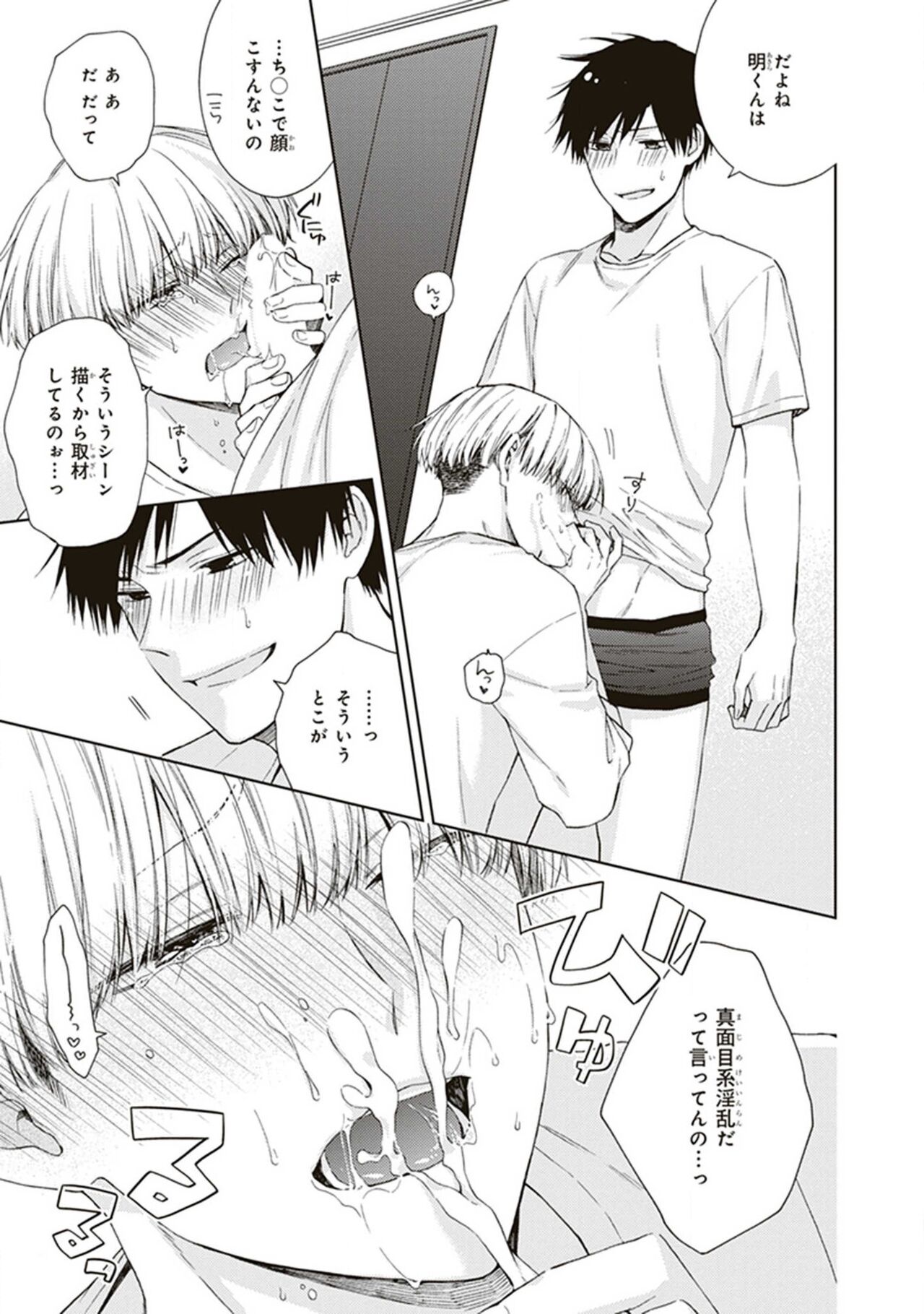 BL Mangaka-kun, Ecchi na xx o Suru - Page 39