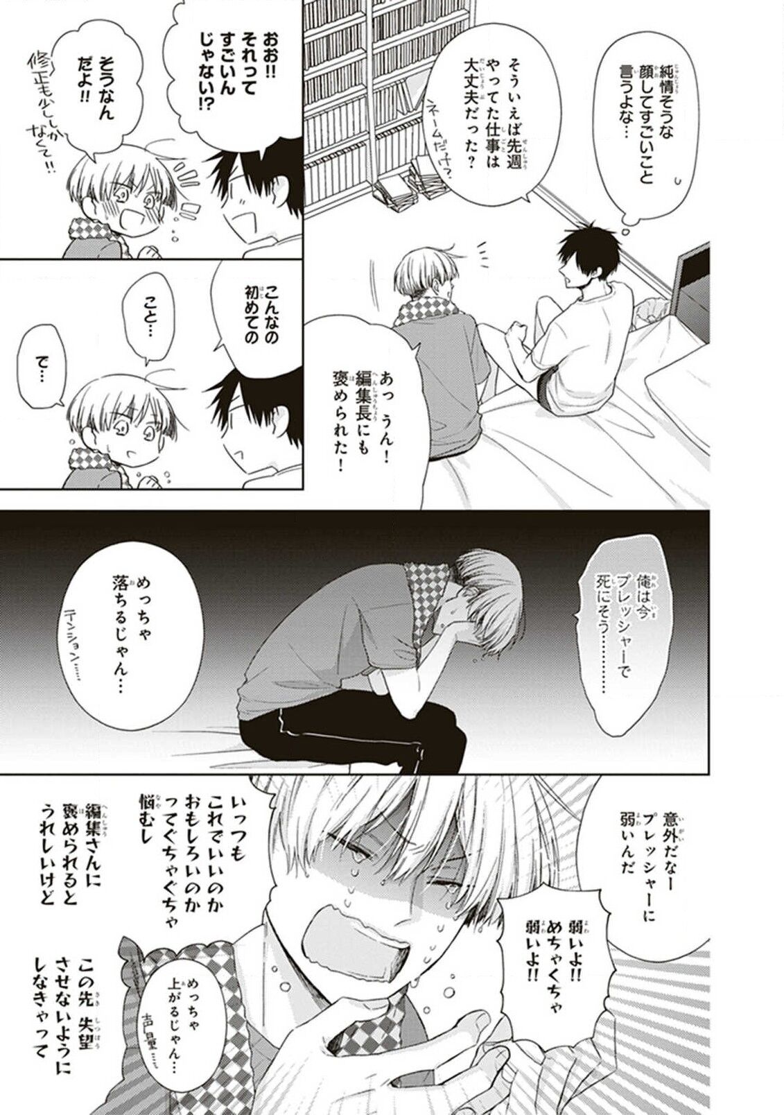 BL Mangaka-kun, Ecchi na xx o Suru - Page 41