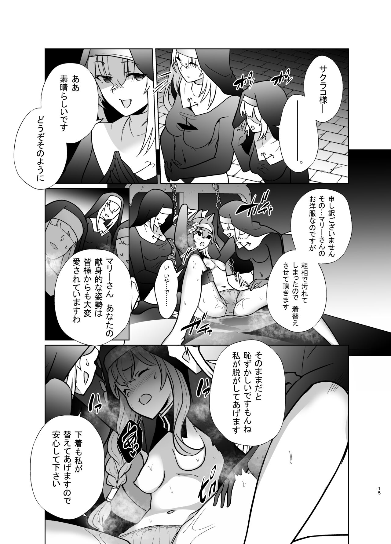 Shu no Mikokoro no Mamani - Page 14