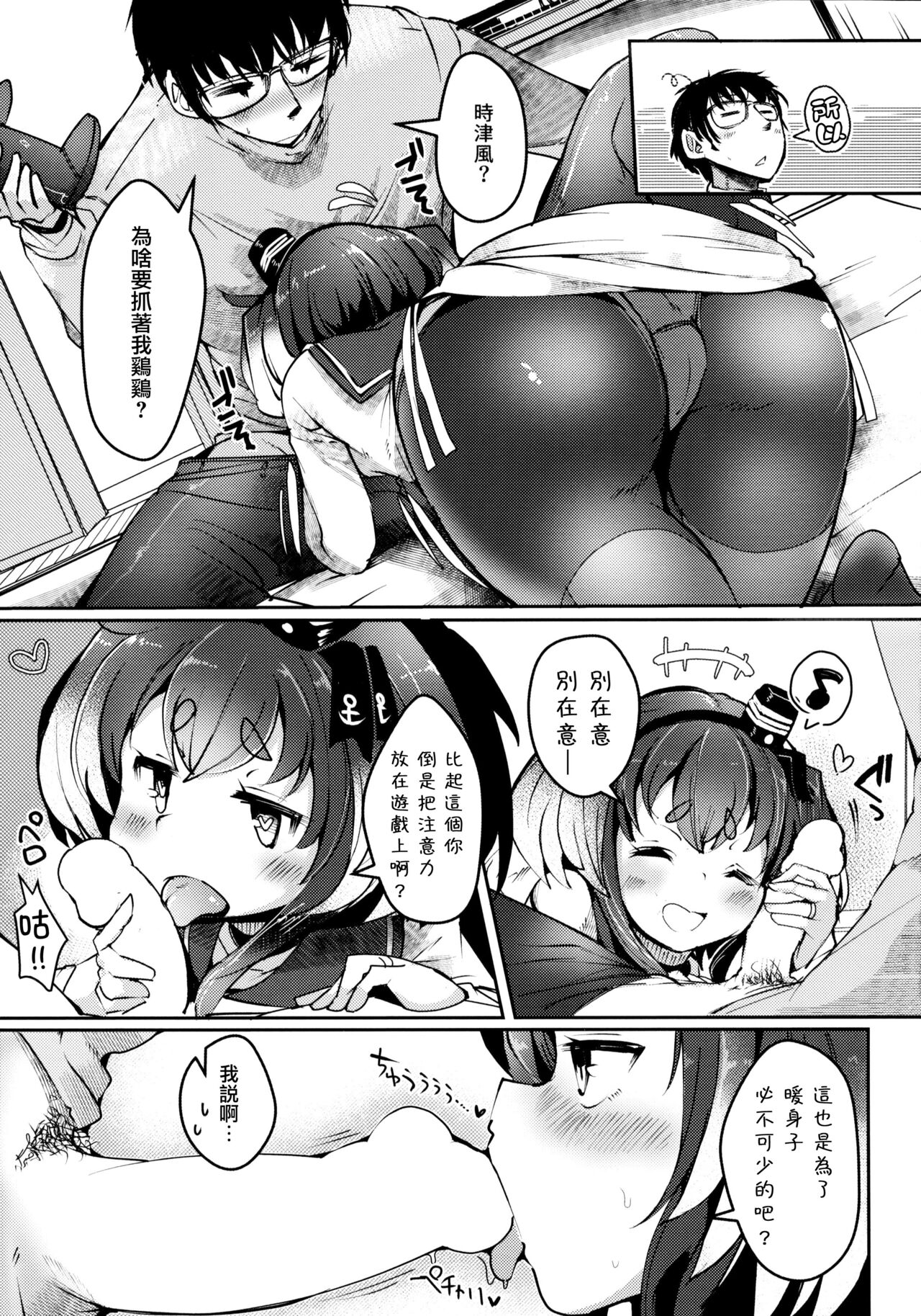 Tokitsukaze to Isshoni. Juunana - Page 11