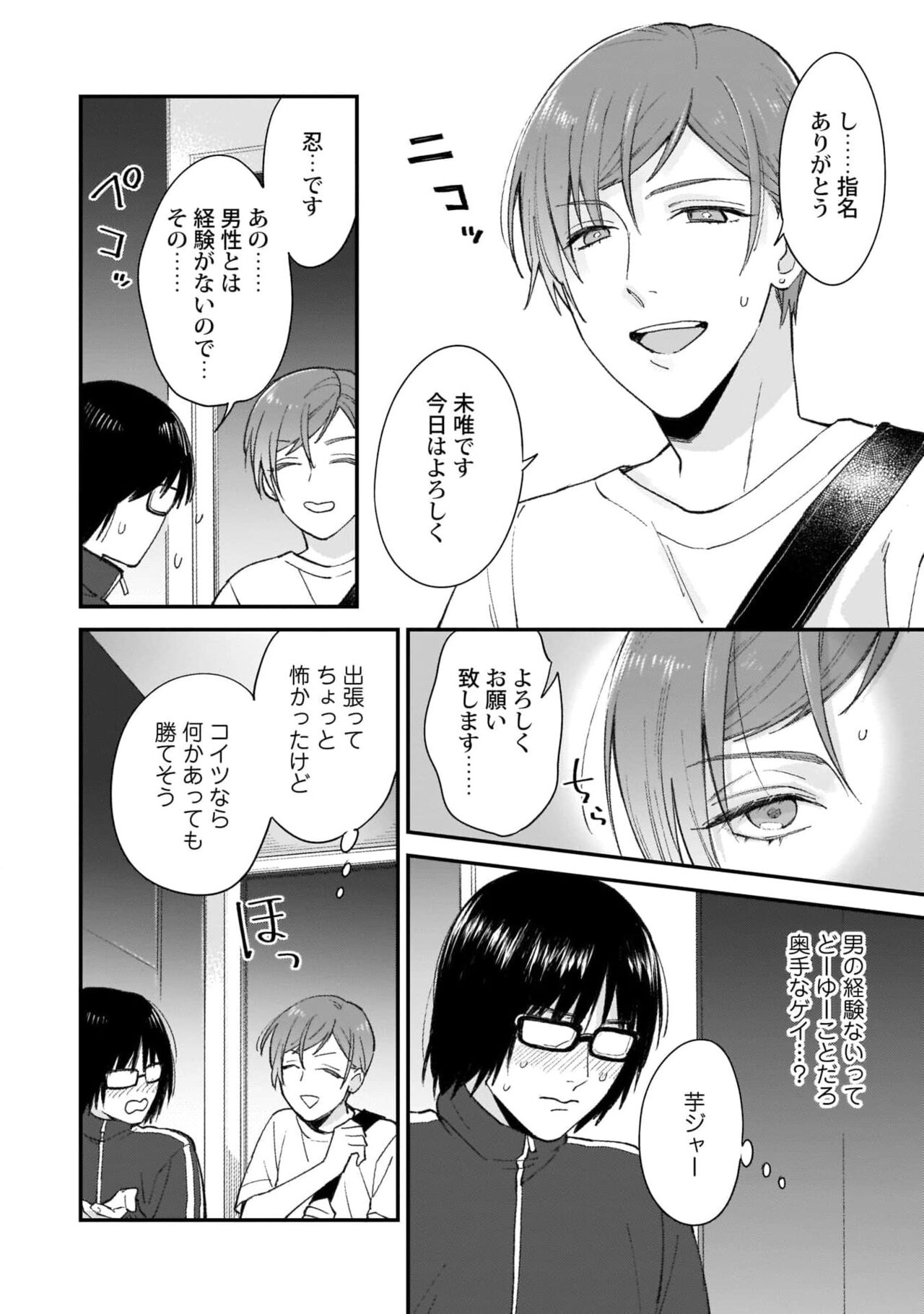 Fudanshi-kun wa Tameshitai - Page 10