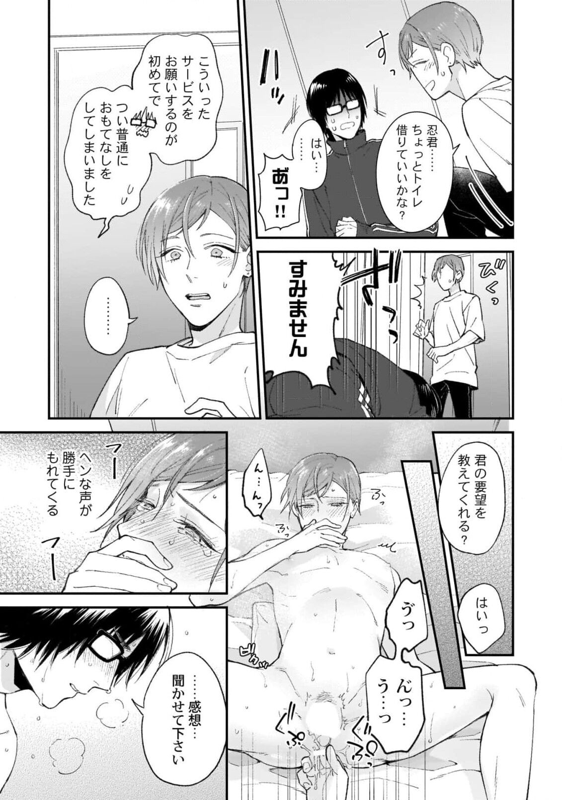 Fudanshi-kun wa Tameshitai - Page 13