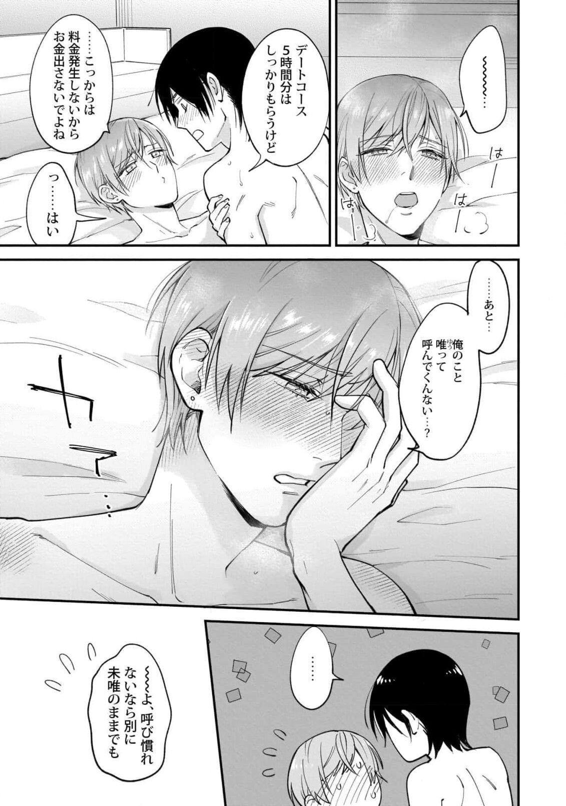 Fudanshi-kun wa Tameshitai - Page 163