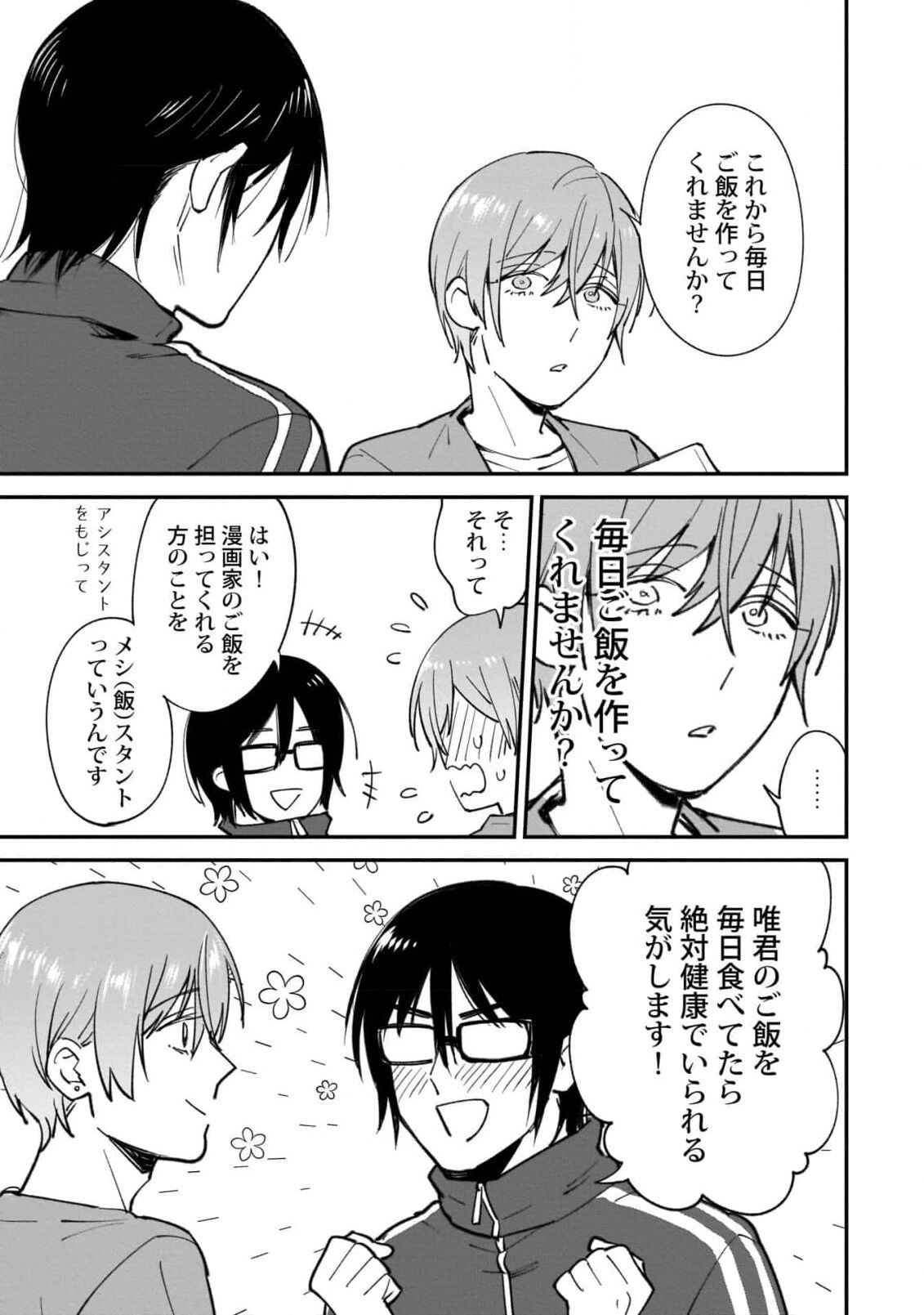 Fudanshi-kun wa Tameshitai - Page 177