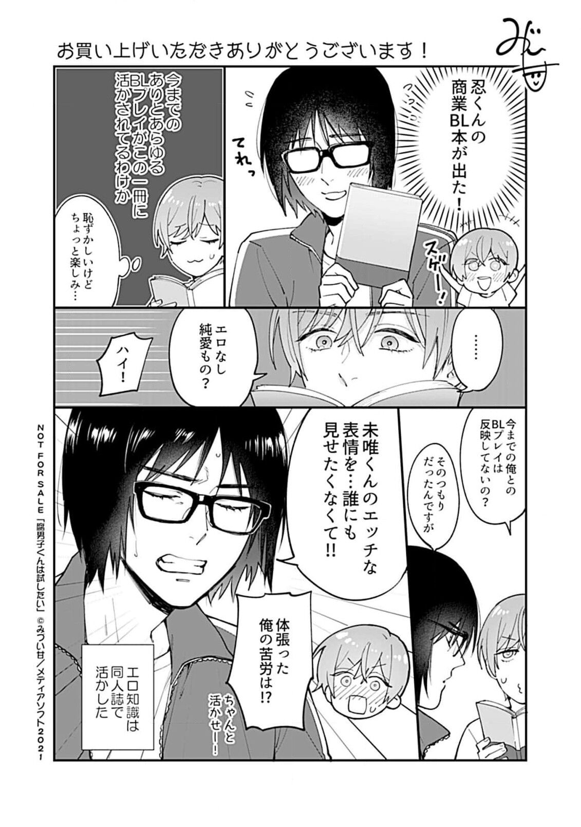 Fudanshi-kun wa Tameshitai - Page 182