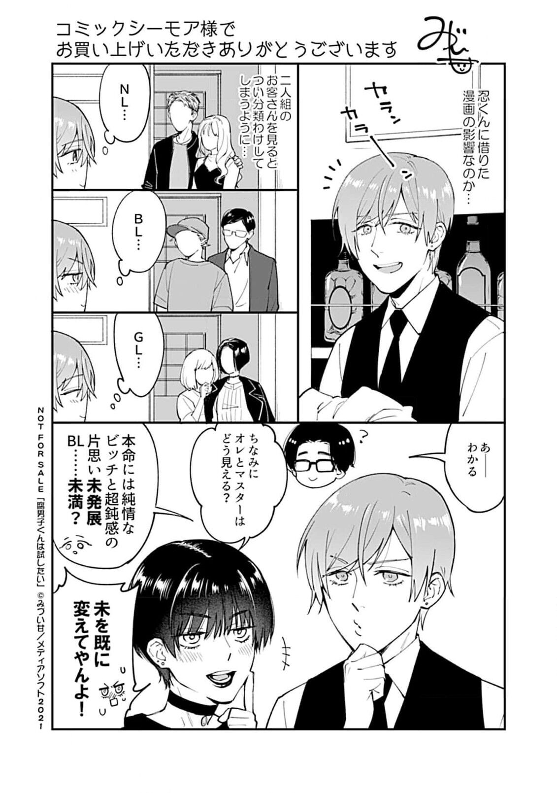 Fudanshi-kun wa Tameshitai - Page 183