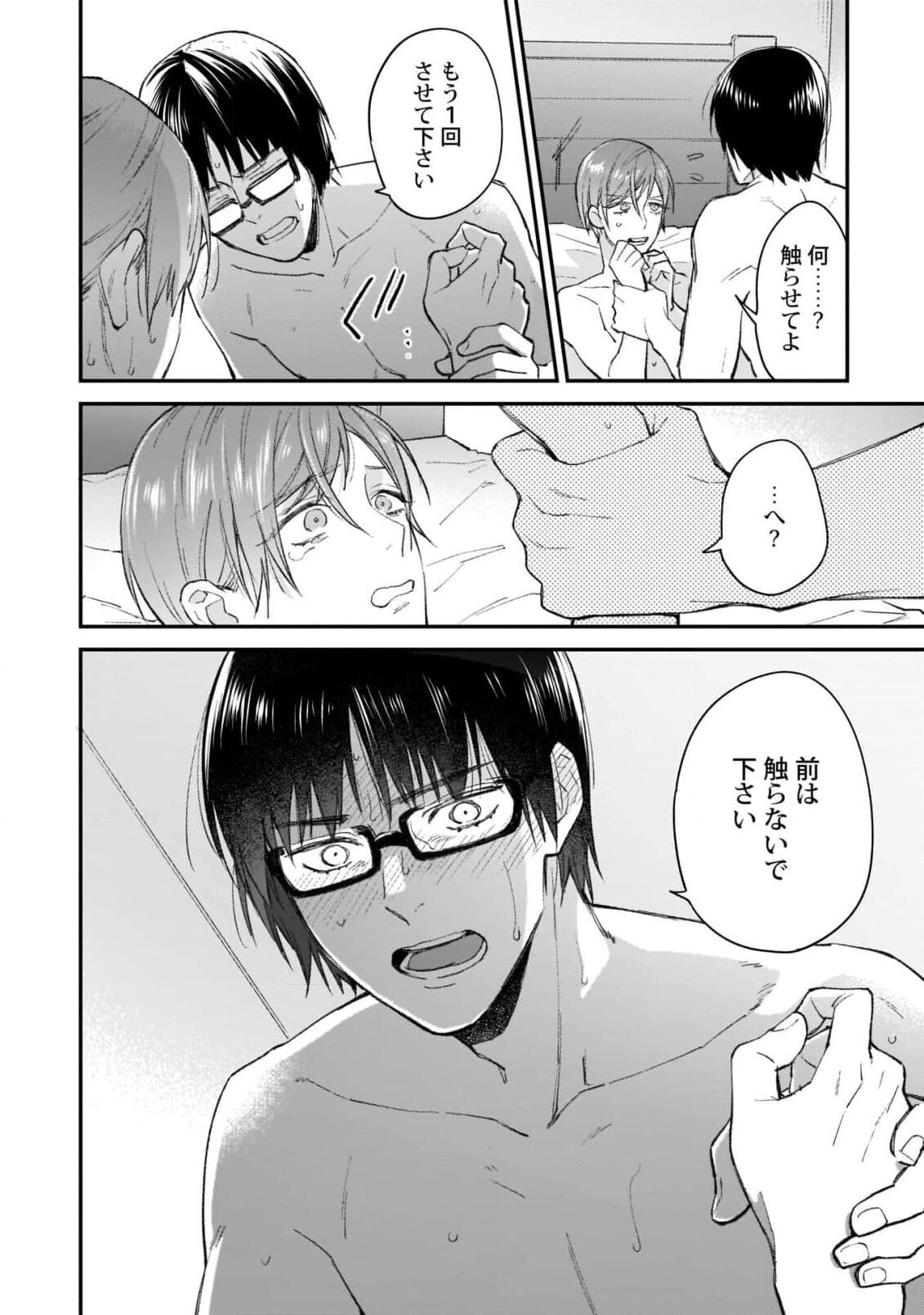 Fudanshi-kun wa Tameshitai - Page 20