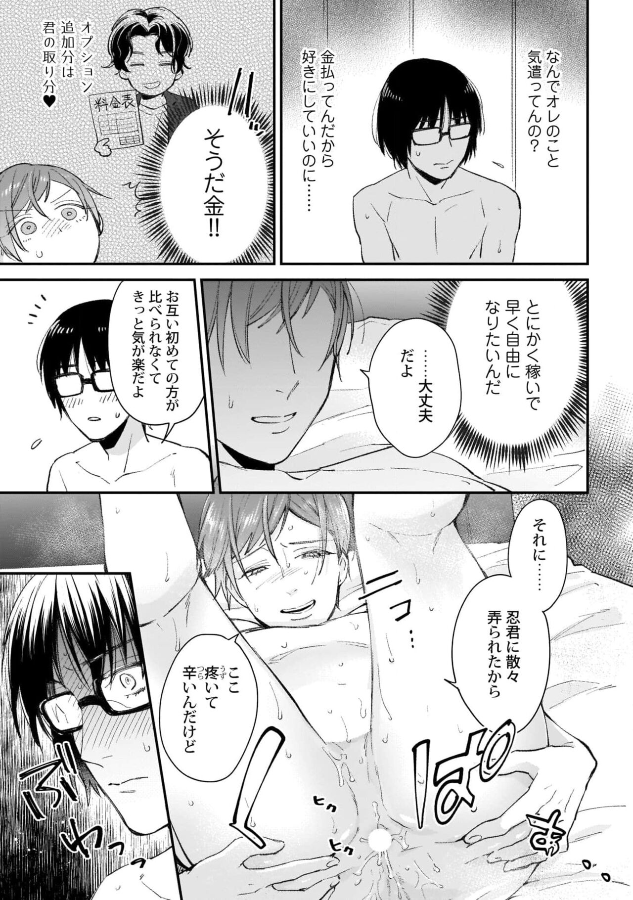Fudanshi-kun wa Tameshitai - Page 27