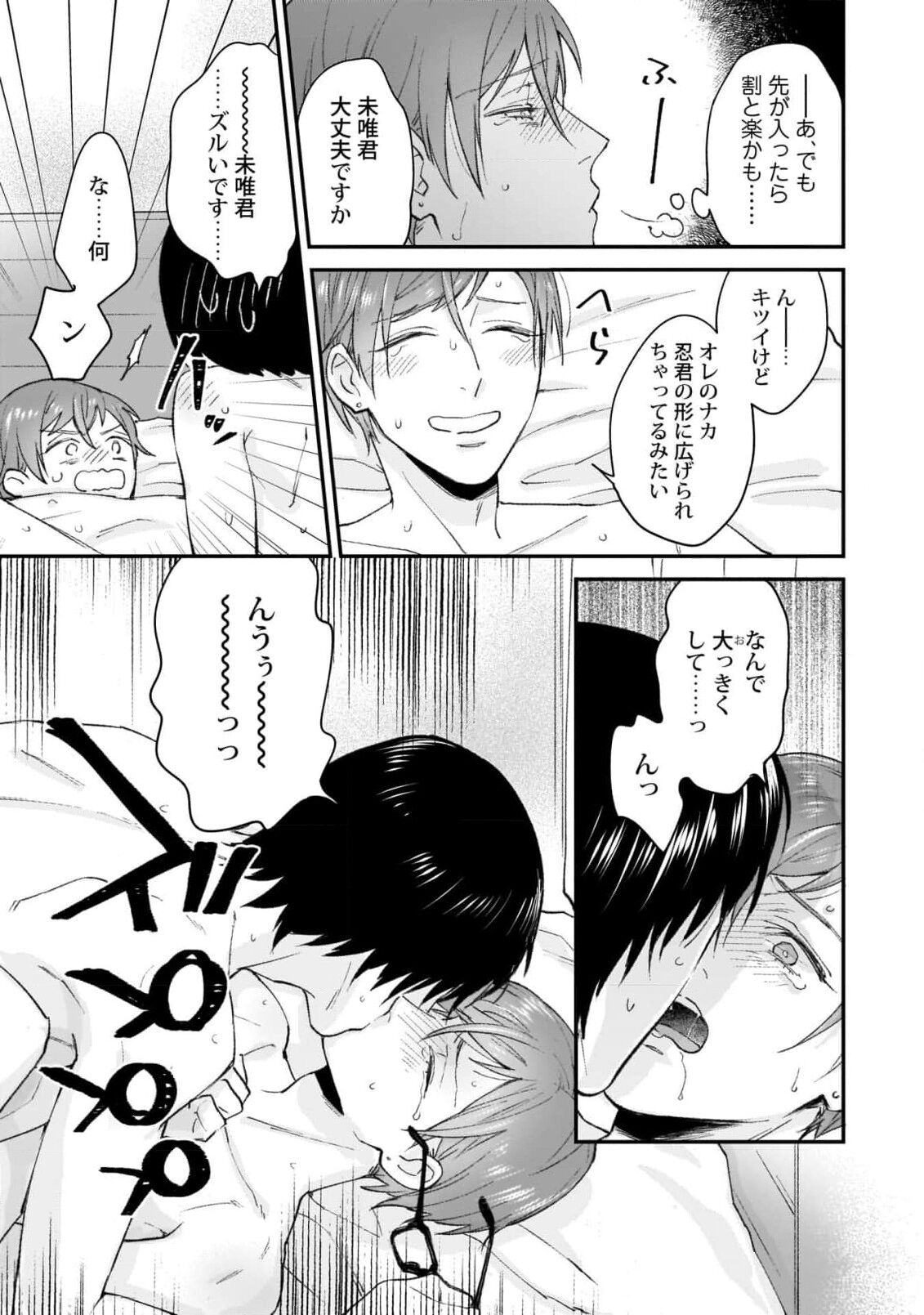 Fudanshi-kun wa Tameshitai - Page 29