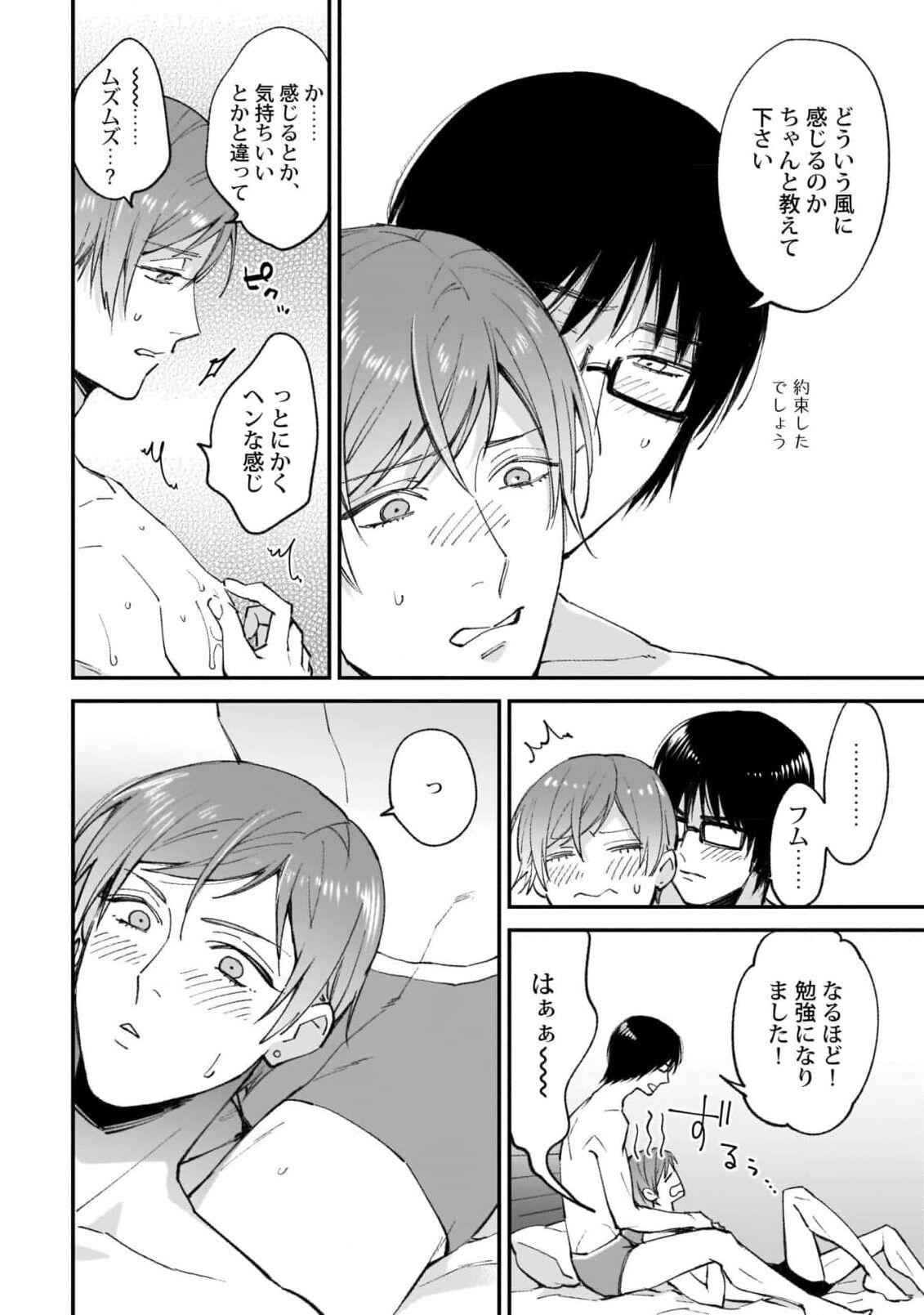 Fudanshi-kun wa Tameshitai - Page 38
