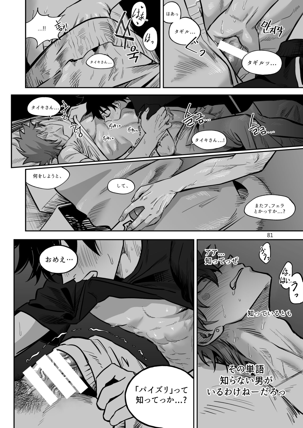 Final Countdown - Page 82