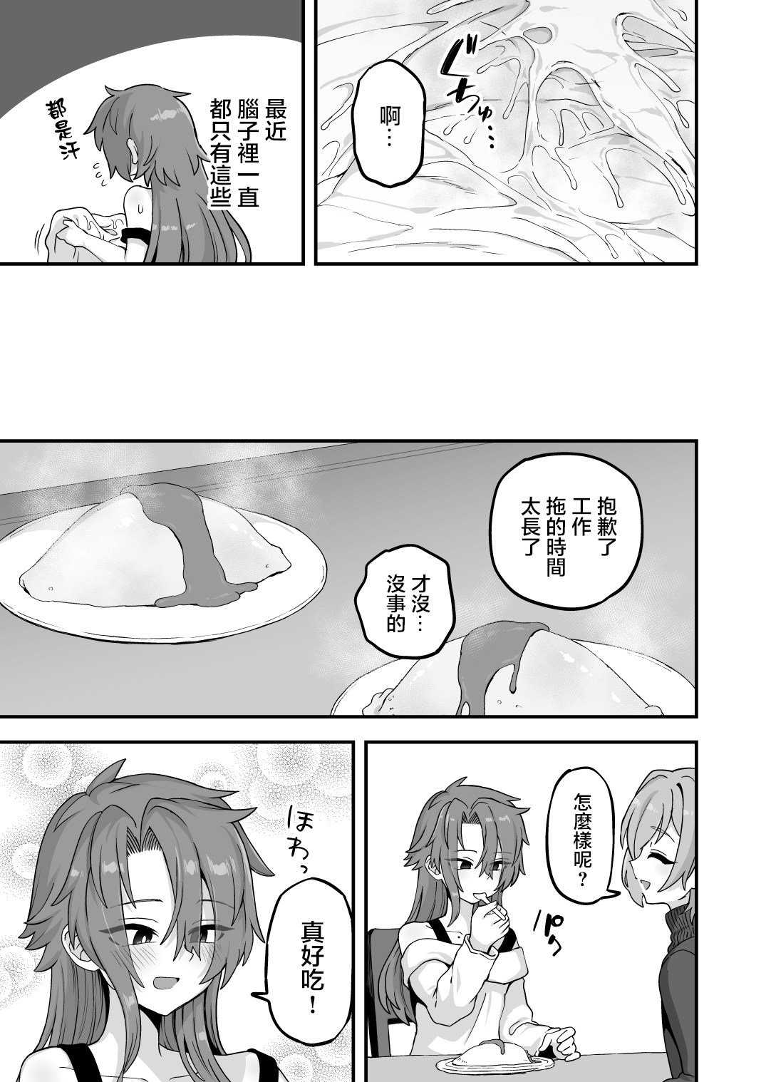 Neteiru Aida ni Yatte Okimashita 2 - Page 25