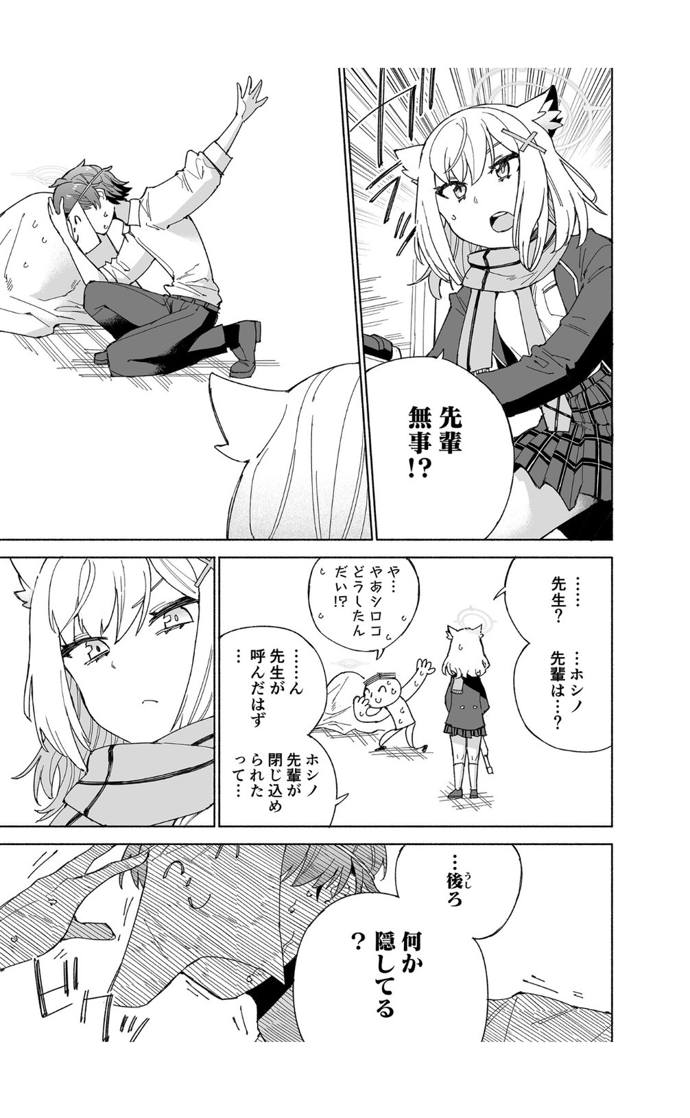 Toraware no  Hoshino - Page 15