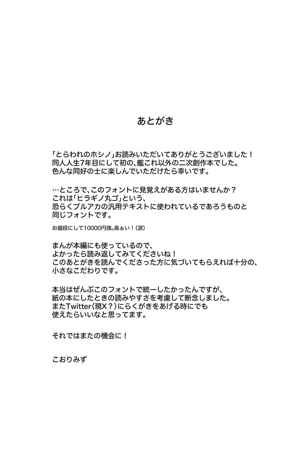 Toraware no  Hoshino - Page 26