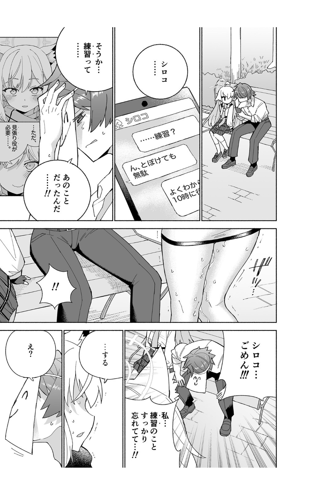 OOkami no Mizu - Page 21