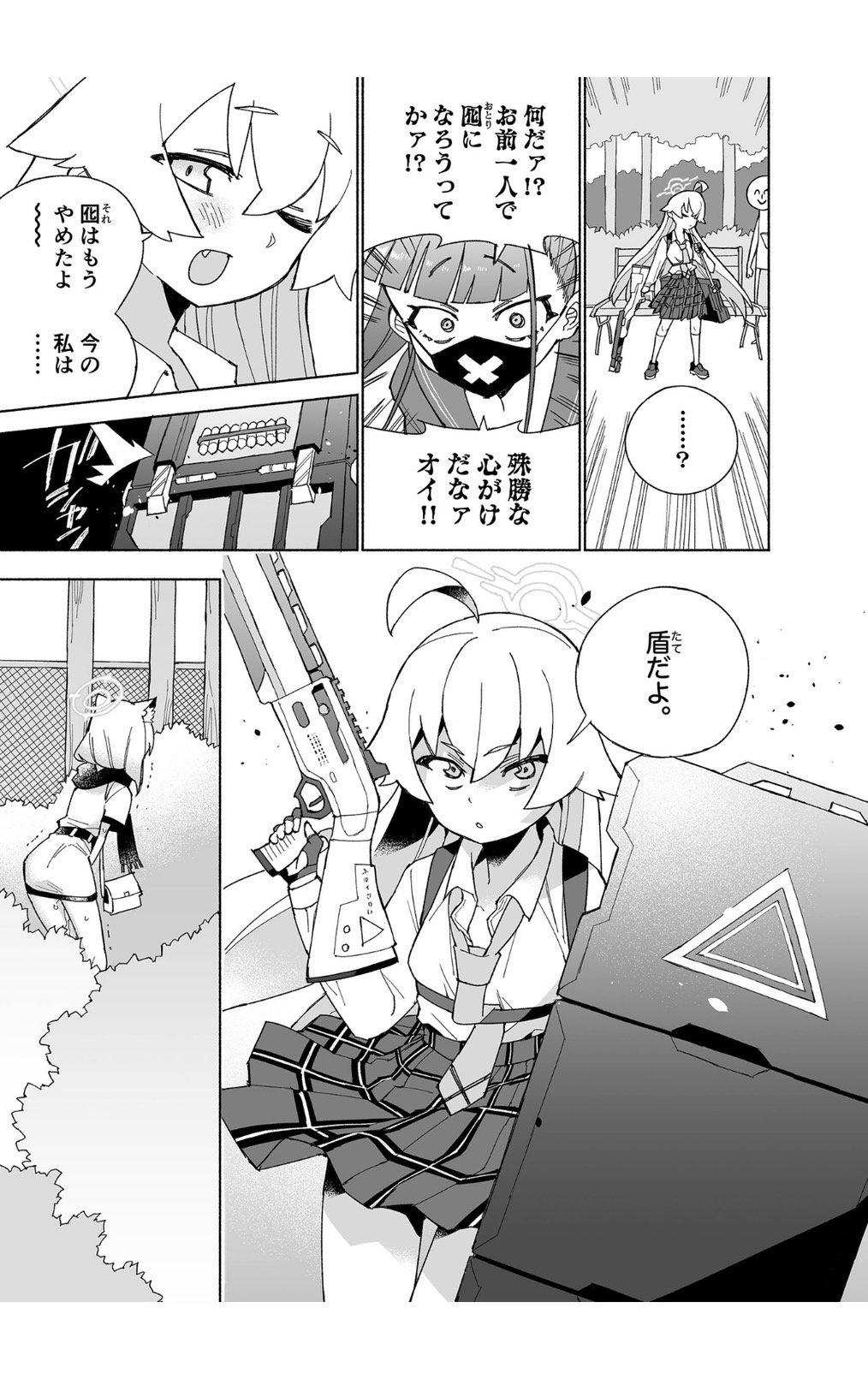 OOkami no Mizu - Page 25