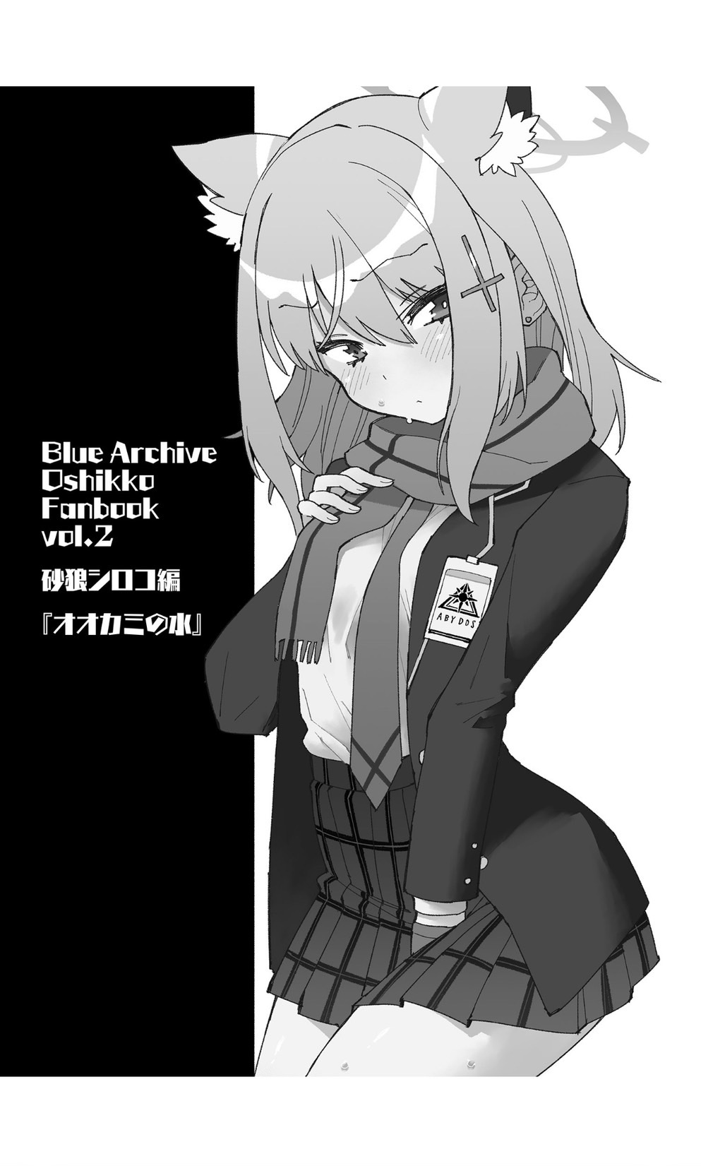 OOkami no Mizu - Page 3