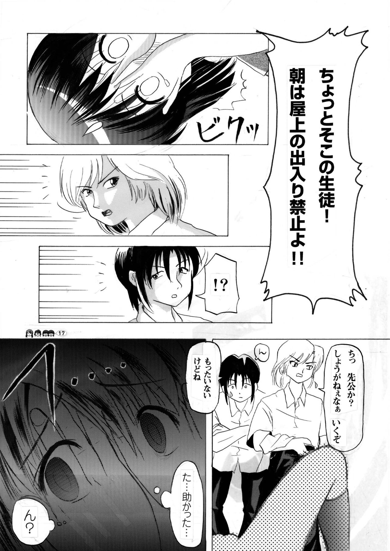 Sachina no Koukou Nikki 3 - Page 17