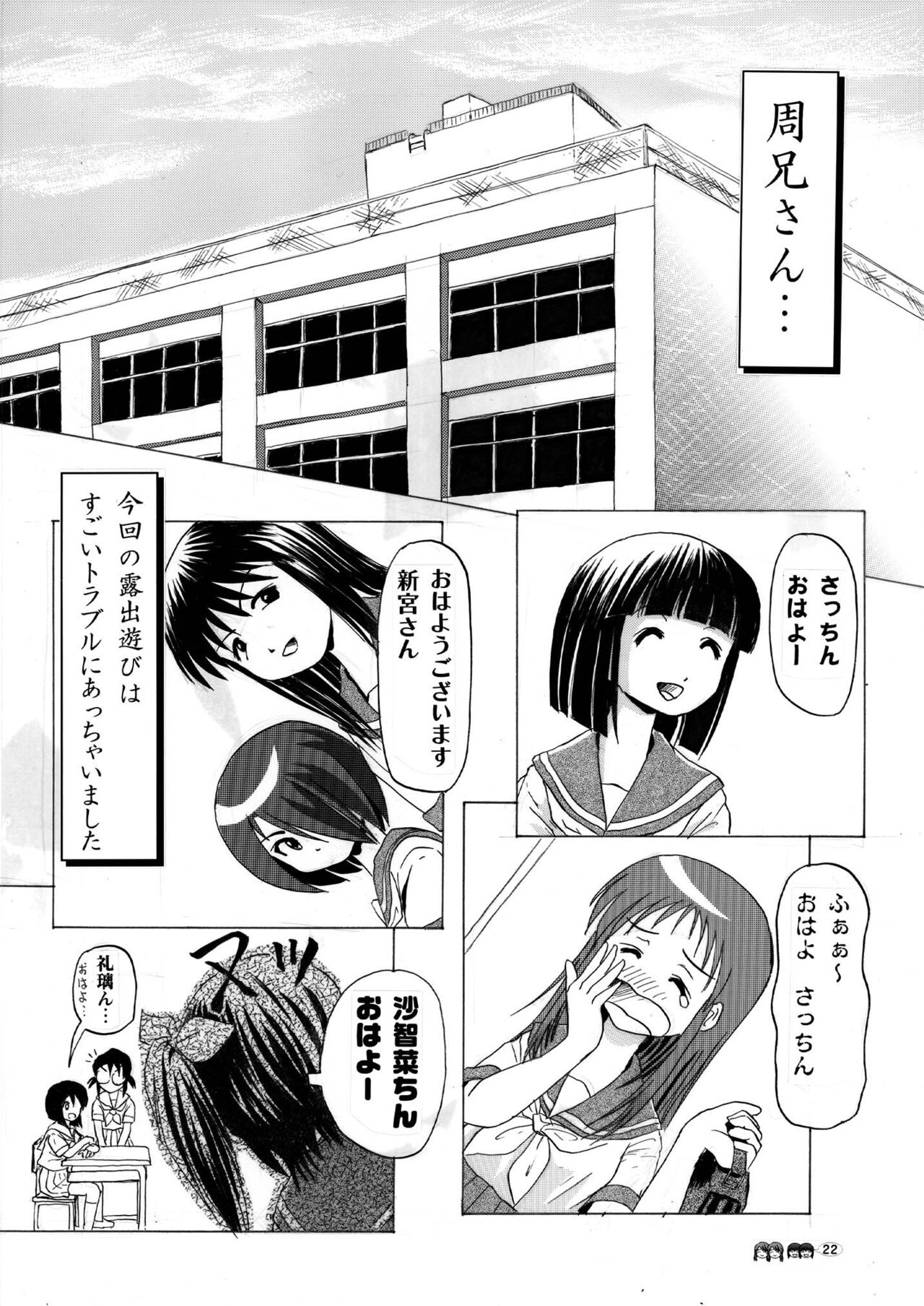 Sachina no Koukou Nikki 3 - Page 22