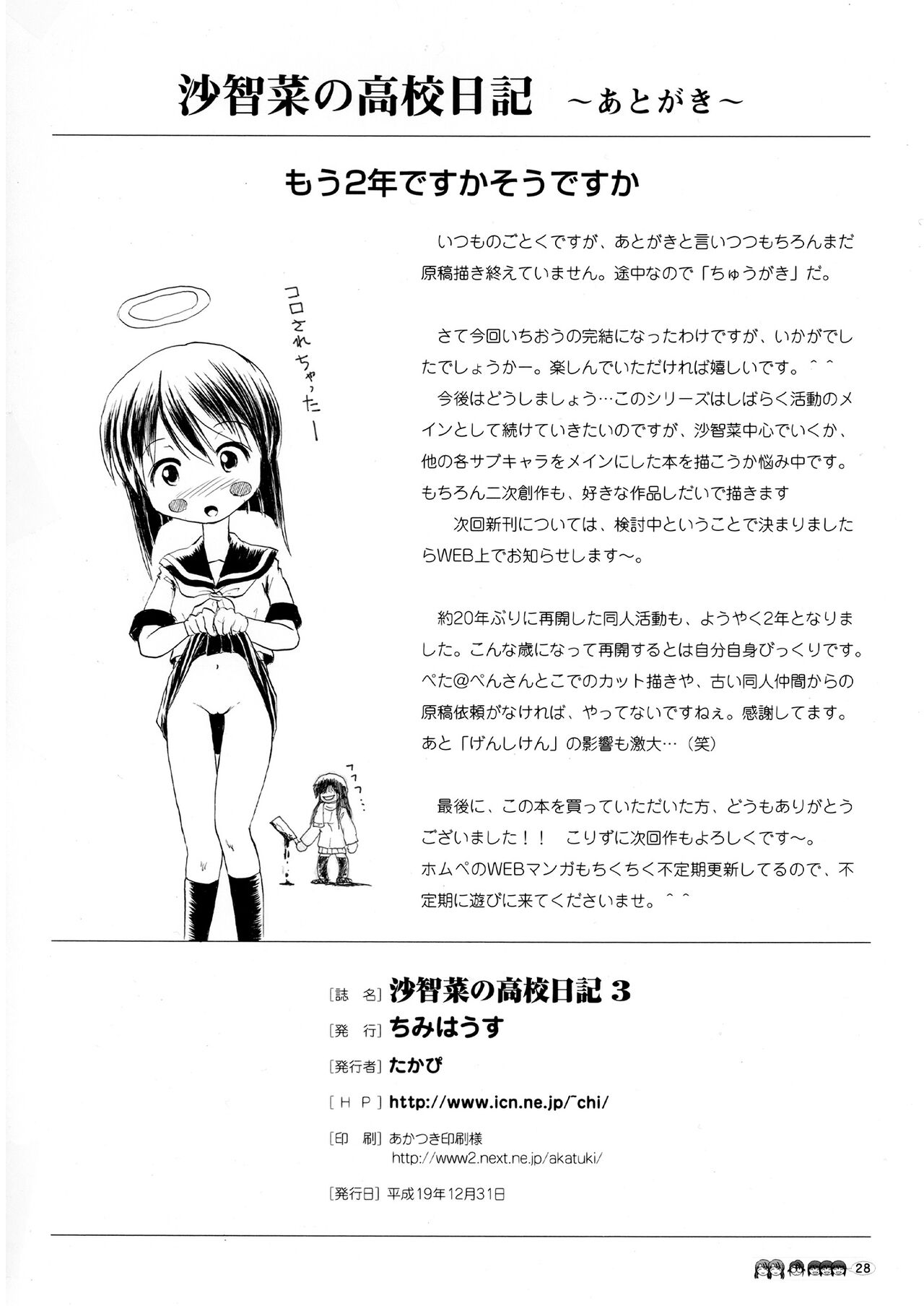 Sachina no Koukou Nikki 3 - Page 28